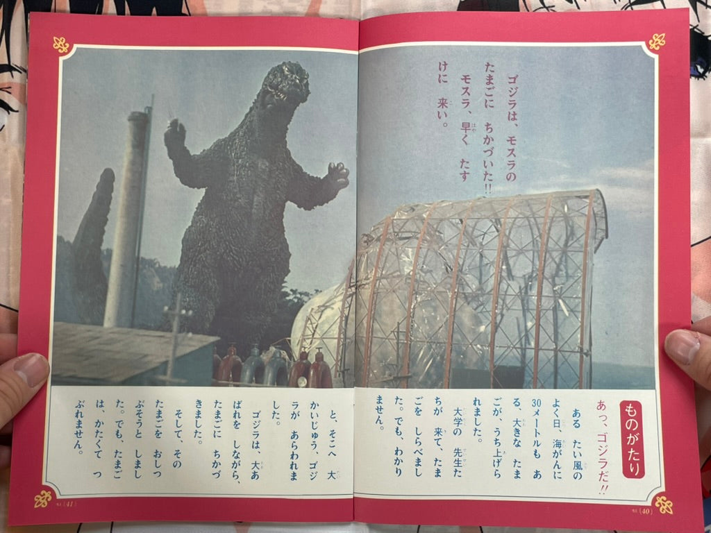 Toho Champion Festival Movie Promo Set: Mothra vs. Godzilla-thumbmail-10