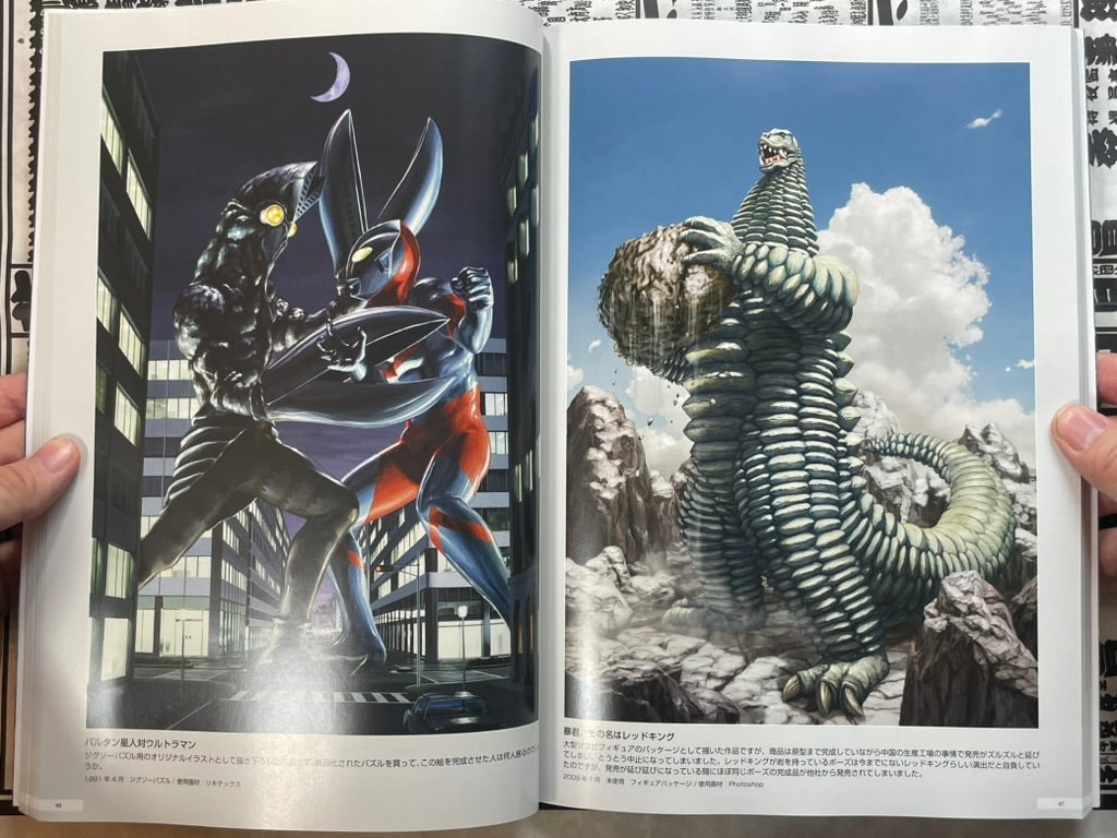 Kaiju Artist Kaida Yuji's Ultra Art Book II (2013)-thumbmail-9