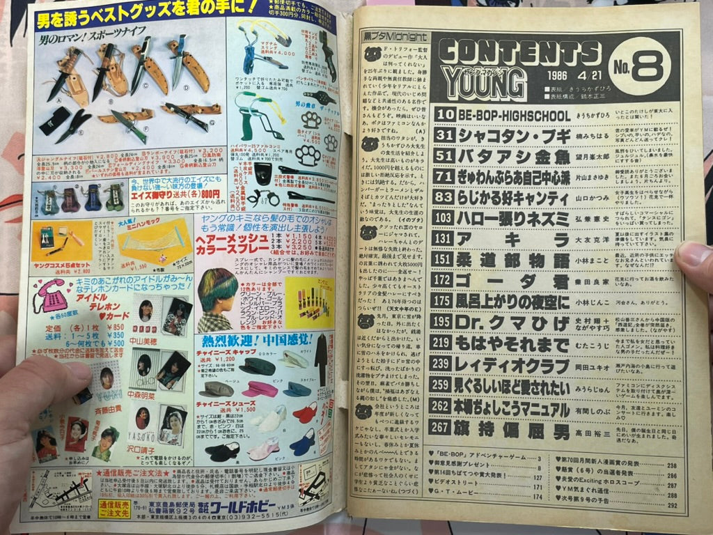 Young Magazine No. 8 (1986/4/21) - Akira Ch. 71-thumbmail-4