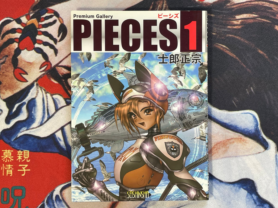 Pieces 1 by Shirow Masamune (2010/hardcover)