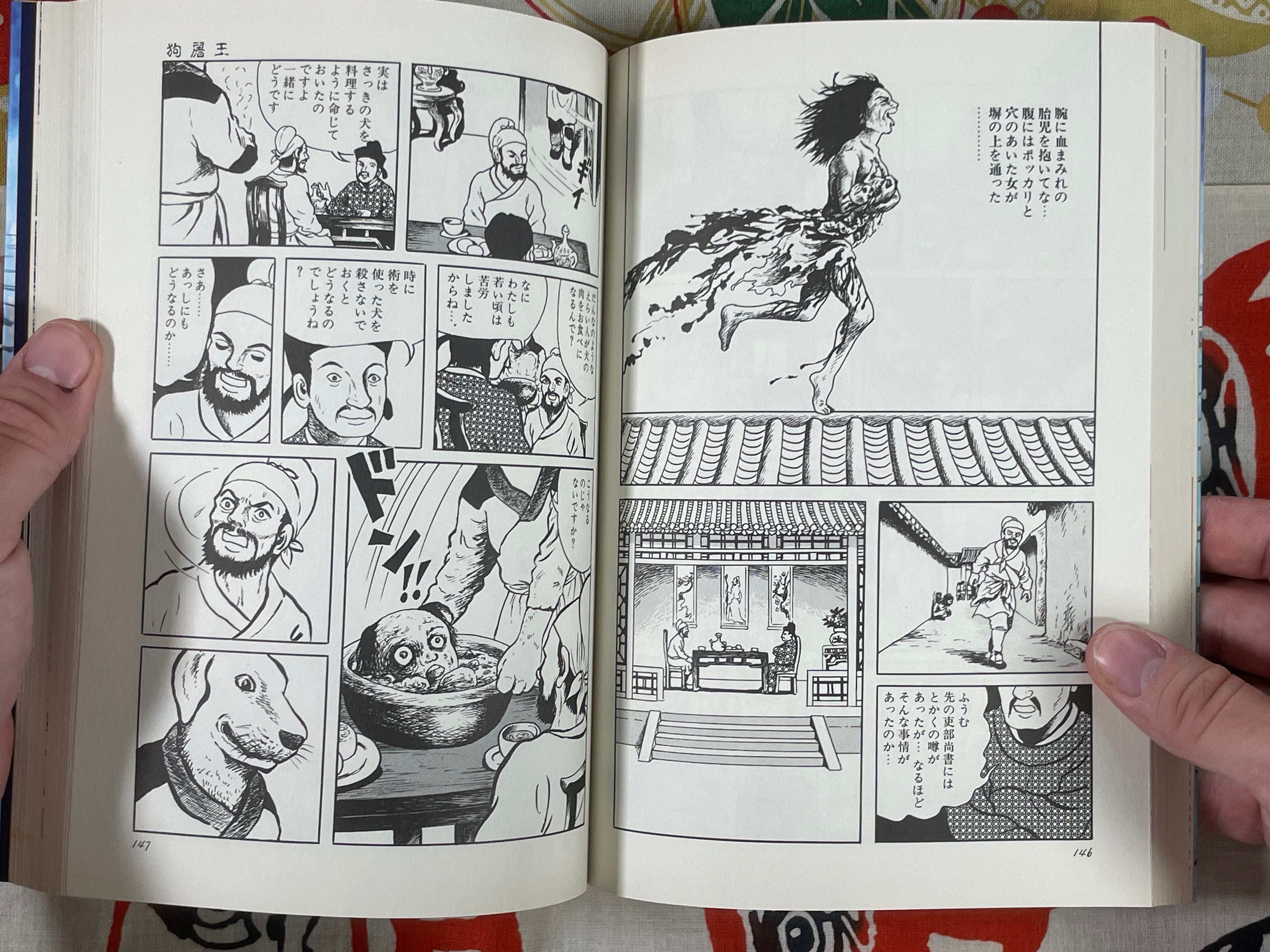 Kochuten by Daijiro Morohoshi (1991)