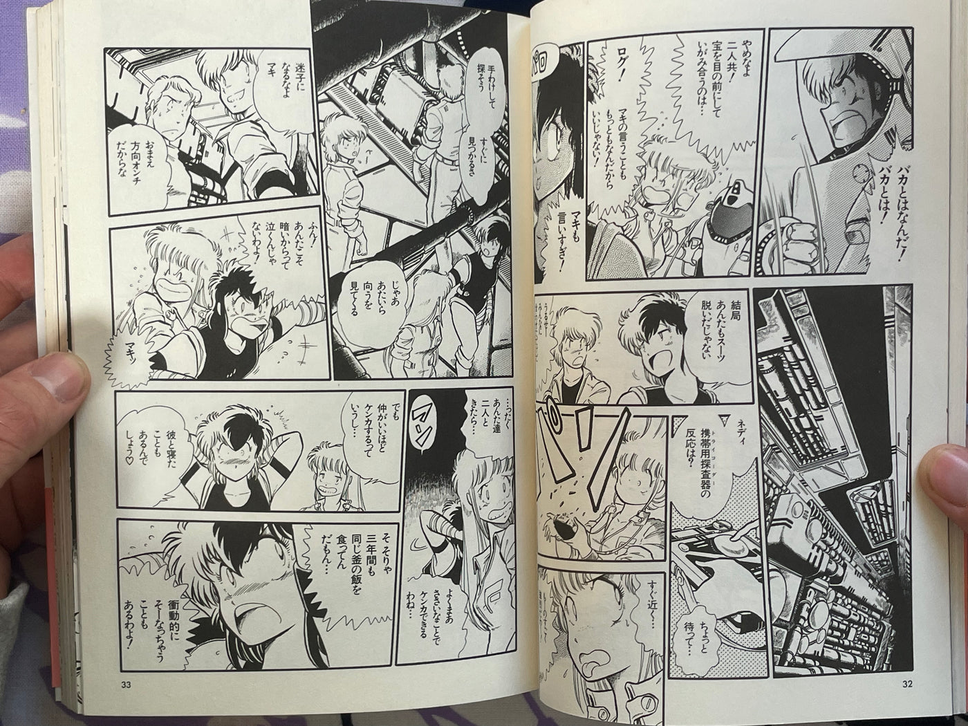 Vanpanera by Jouji Manabe (1991)