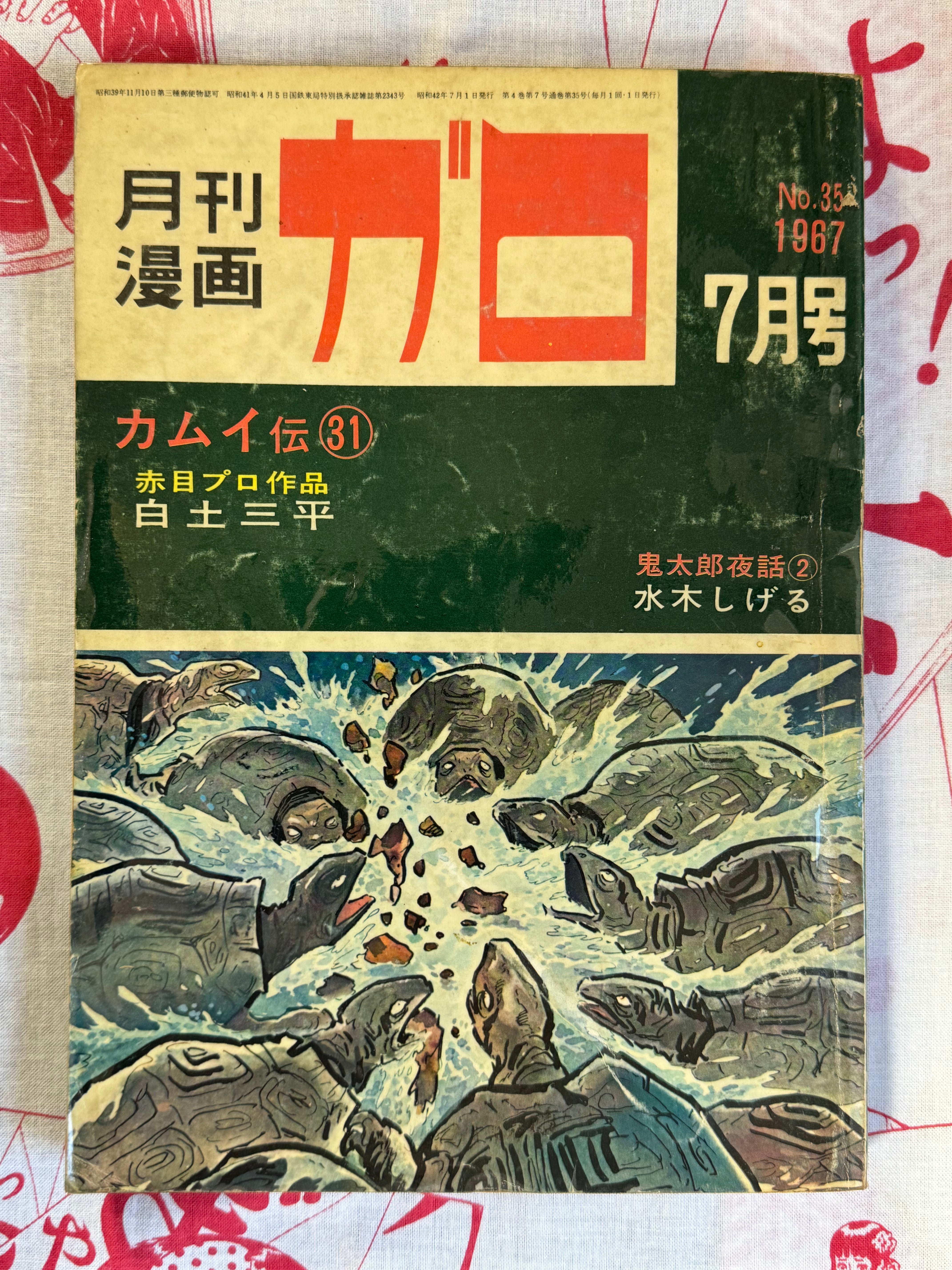 Garo Magazine Issues 25-36 (1967 Full Set)