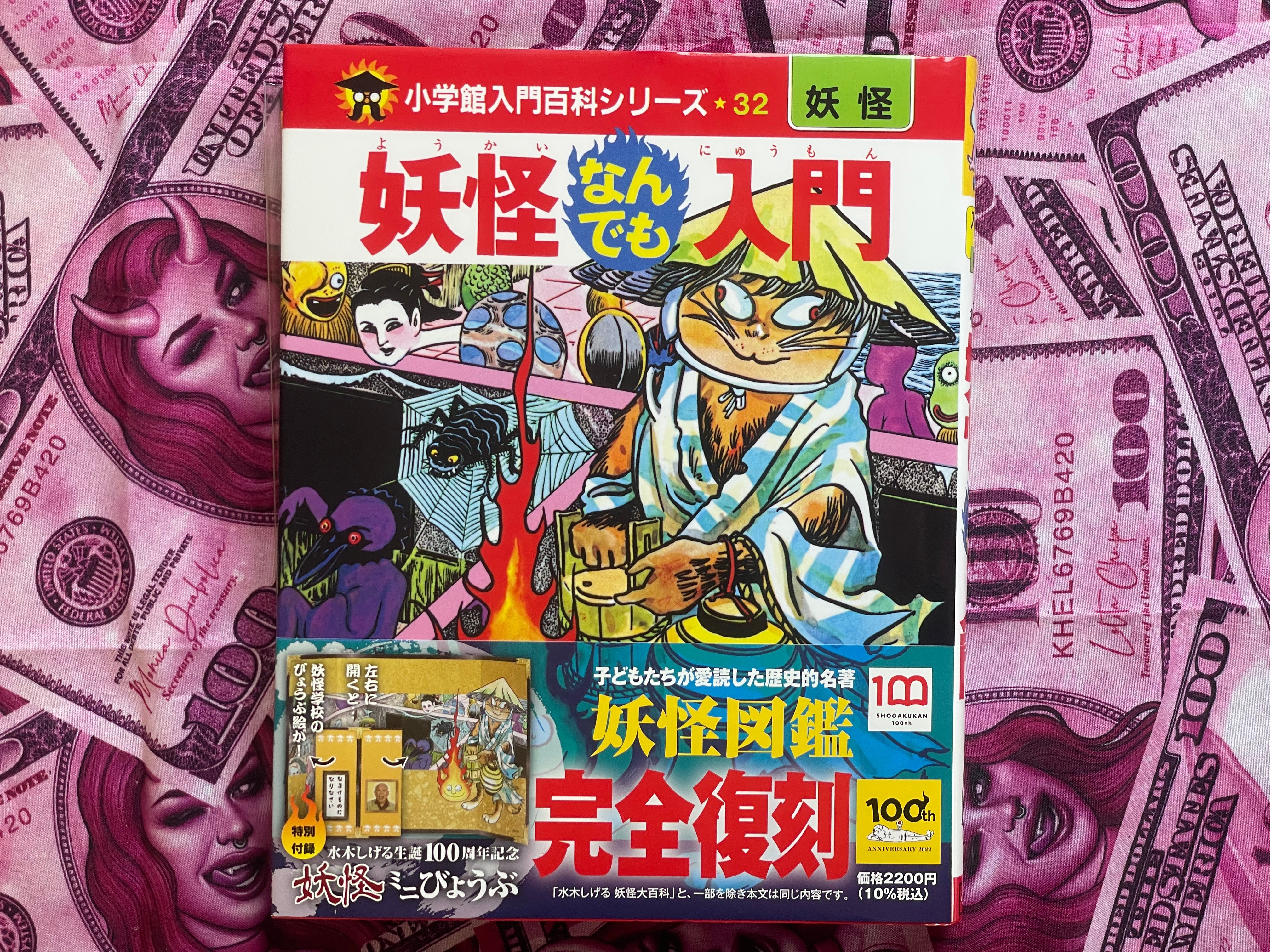 Japan Tondemo Childrens' Book Big Yokai Collection ft. Mizuki Shigeru (2021)