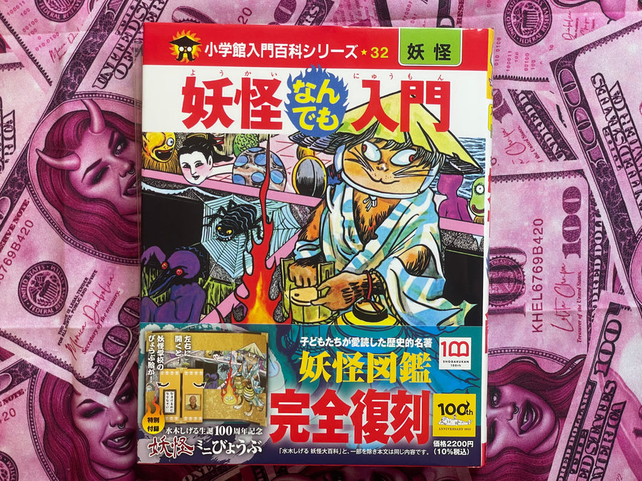 Japan Tondemo Childrens' Book Big Yokai Collection ft. Mizuki Shigeru (2021)