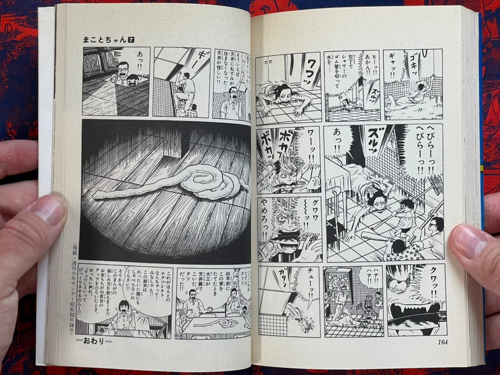 Shonen Sunday Comics: Makoto-chan #7 Kazuo Umezu / Umezz (1995)