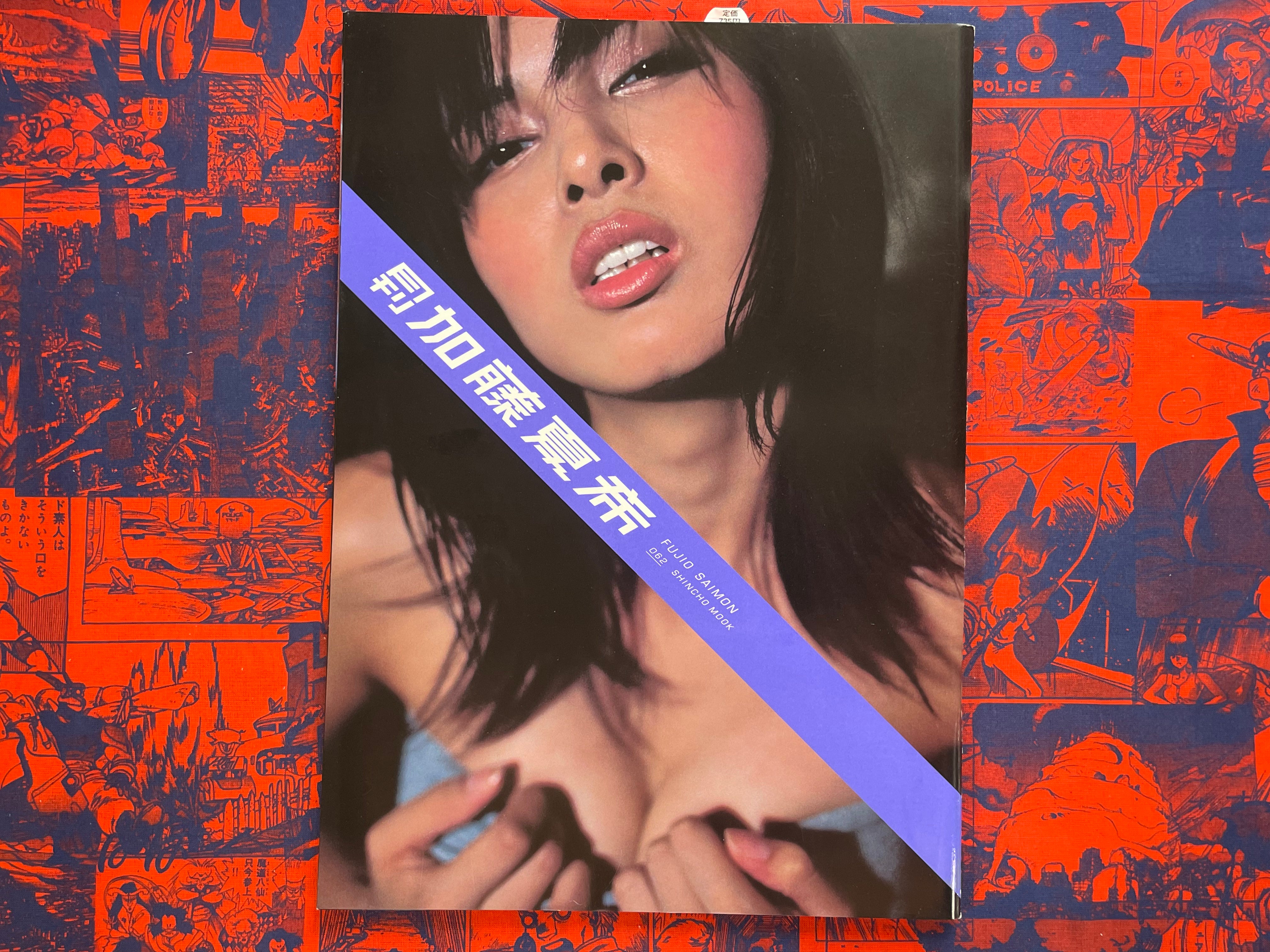 Monthly Shincho Mook: Kato Natsuki (2005)