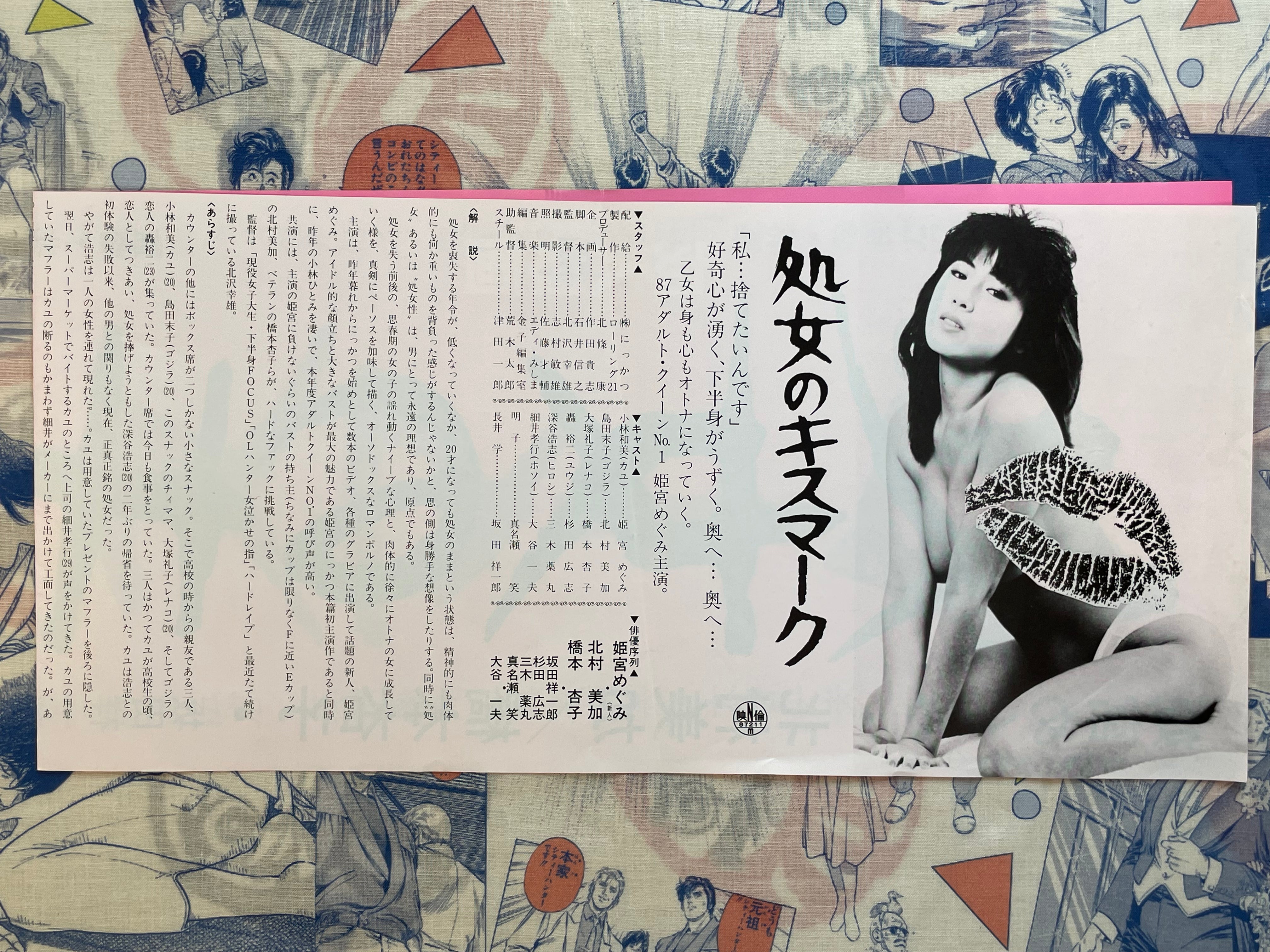 Movie Promo Poster: Virgin Kiss Mark (1987)