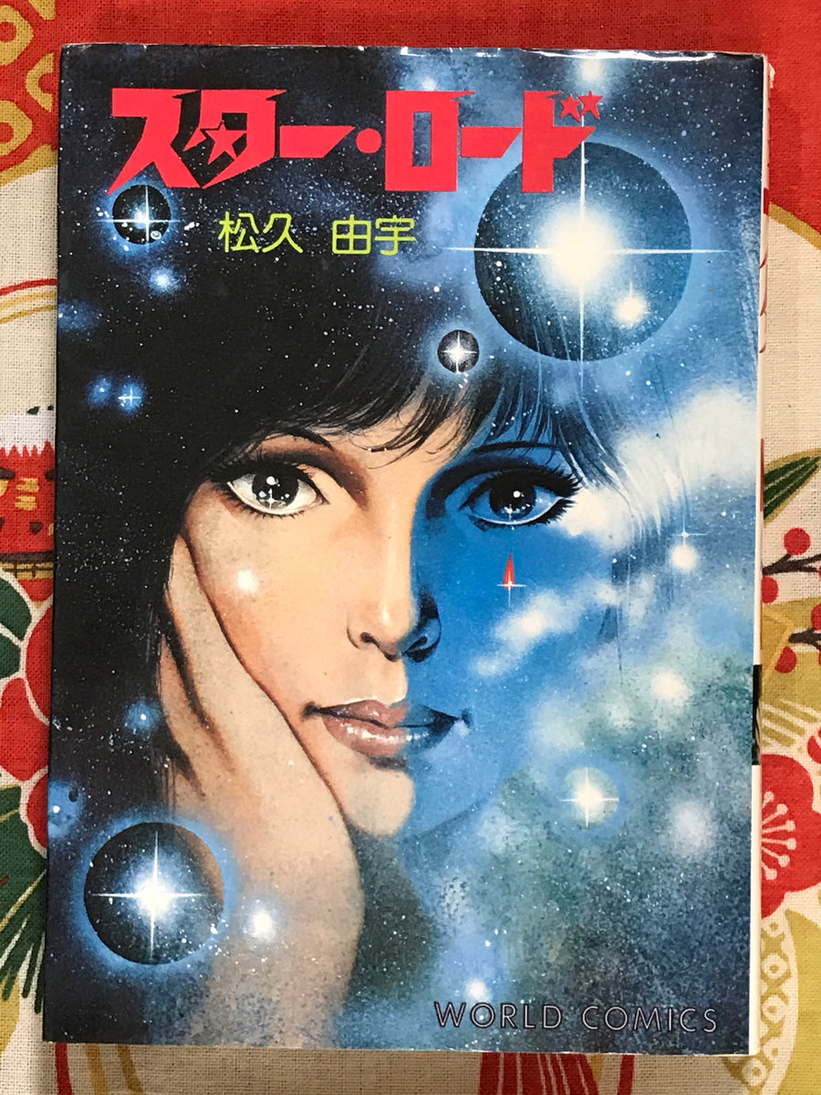 Star Lord (1980) by Yu Matsuhisa