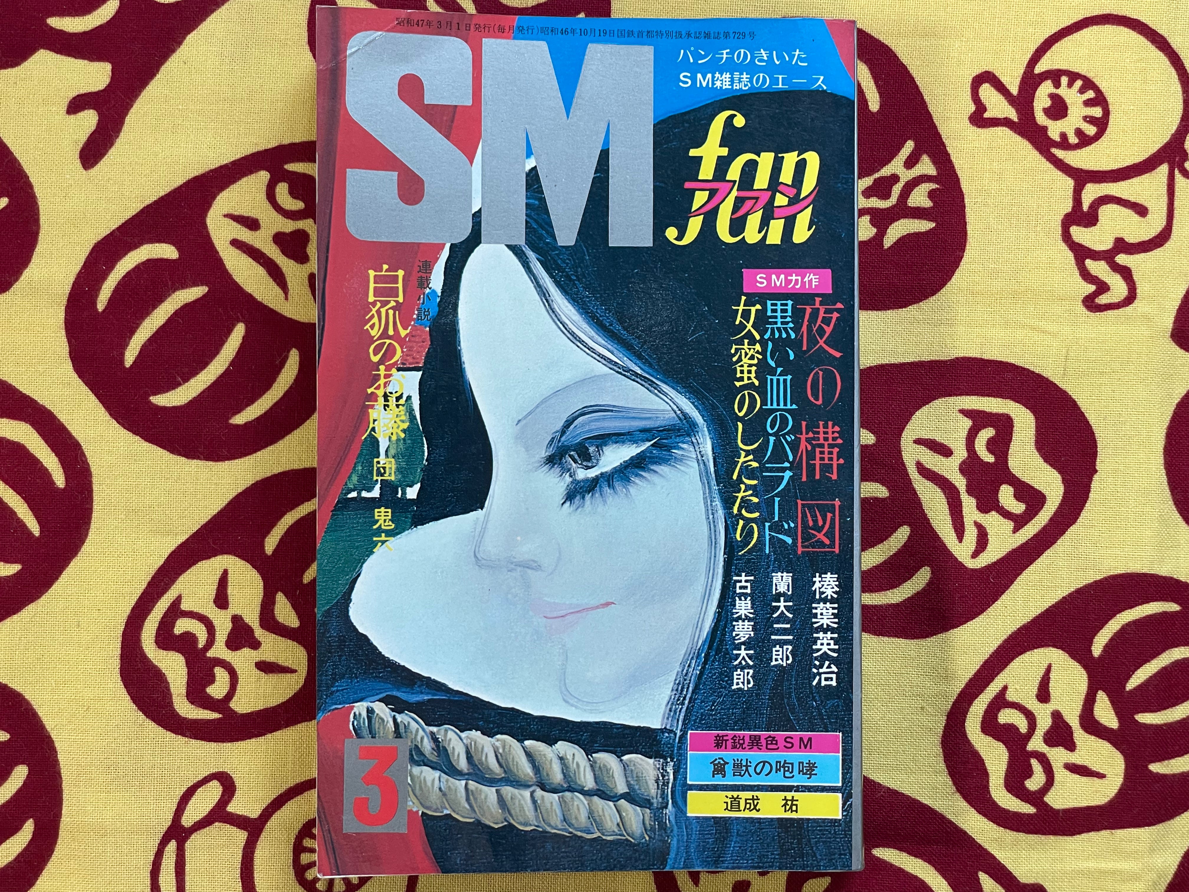 SM Fan Magazine 1972/3