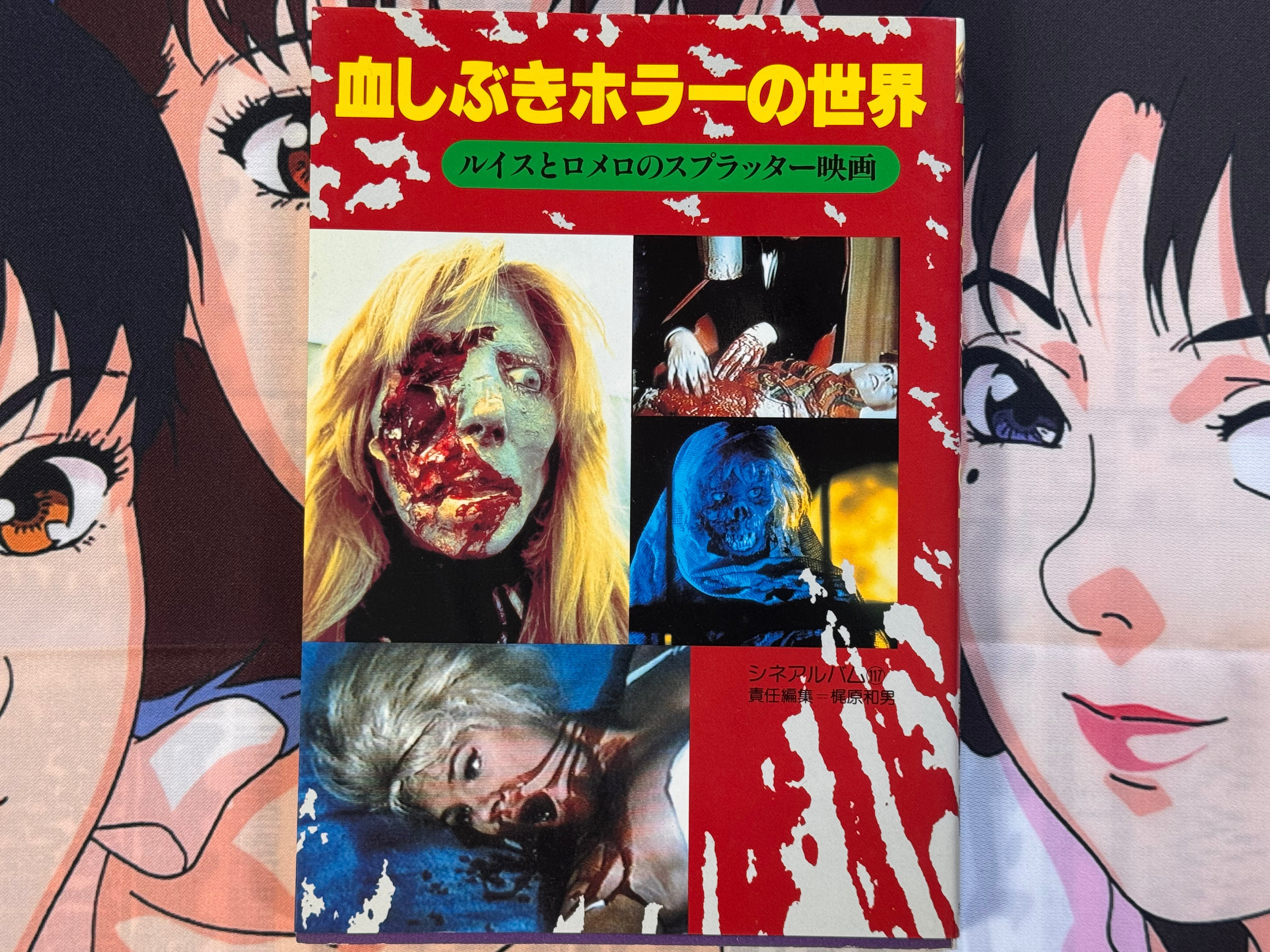 Blood Splatter Horror World: The Films of Lewis and Romero (1995)