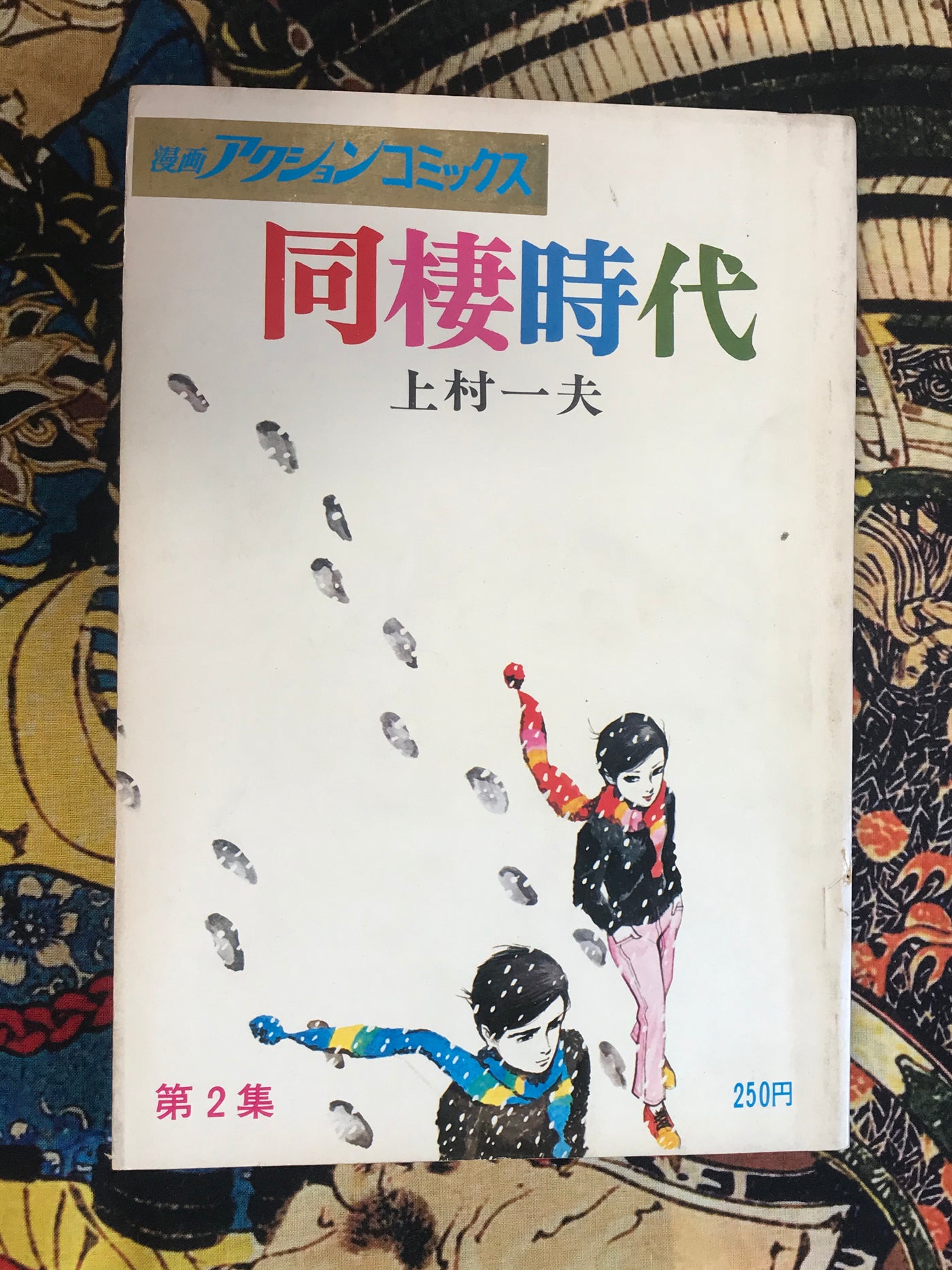 Days Living Together By Kazuo Kamimura 6 Volume Set 1973 Japan days-living-together-by-kazuo-kamimura-6-volume-set-1973-japan