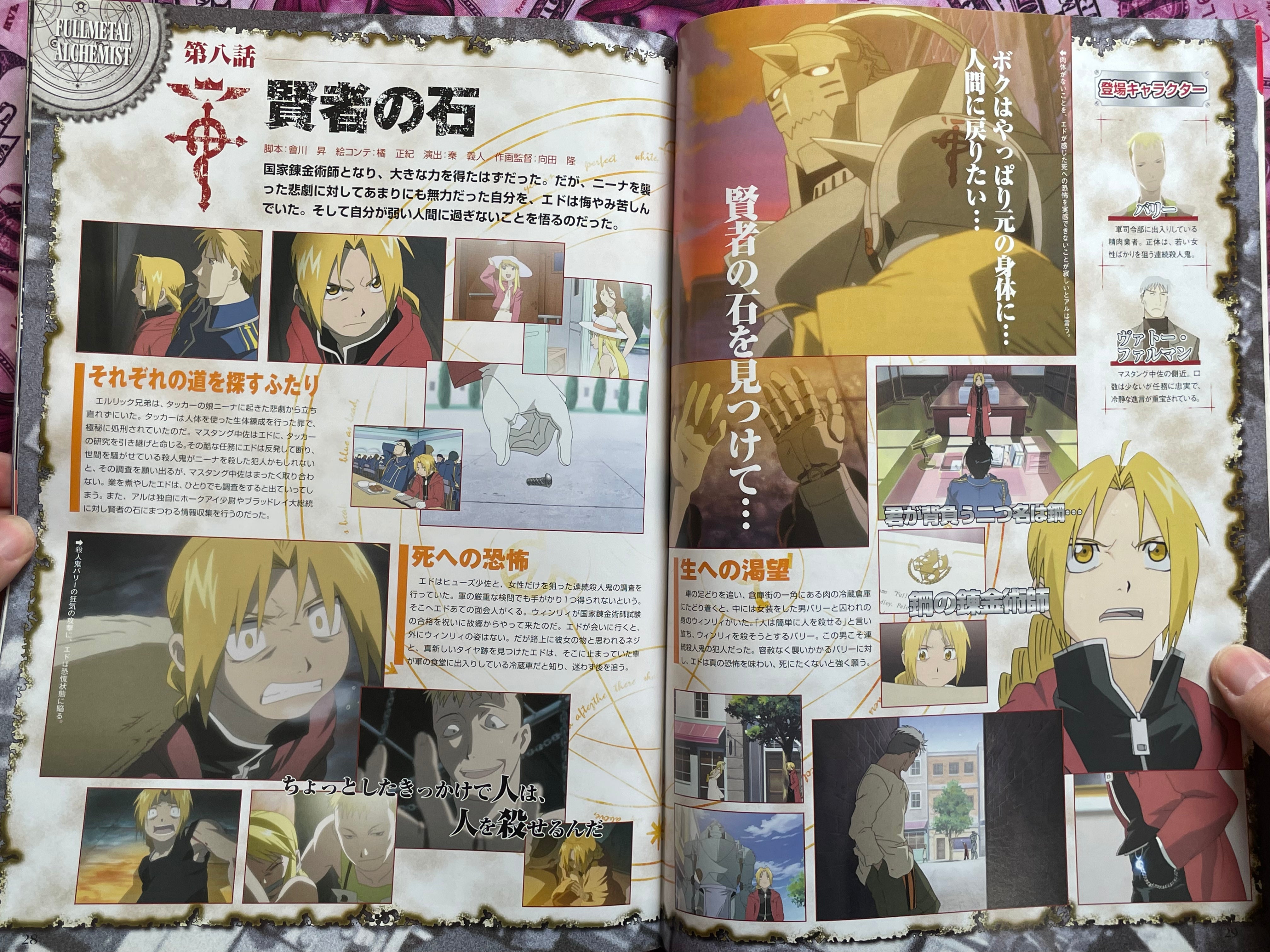 TV Anime Full Metal Alchemist Official Fanbook Vol. 1-5 (2004)
