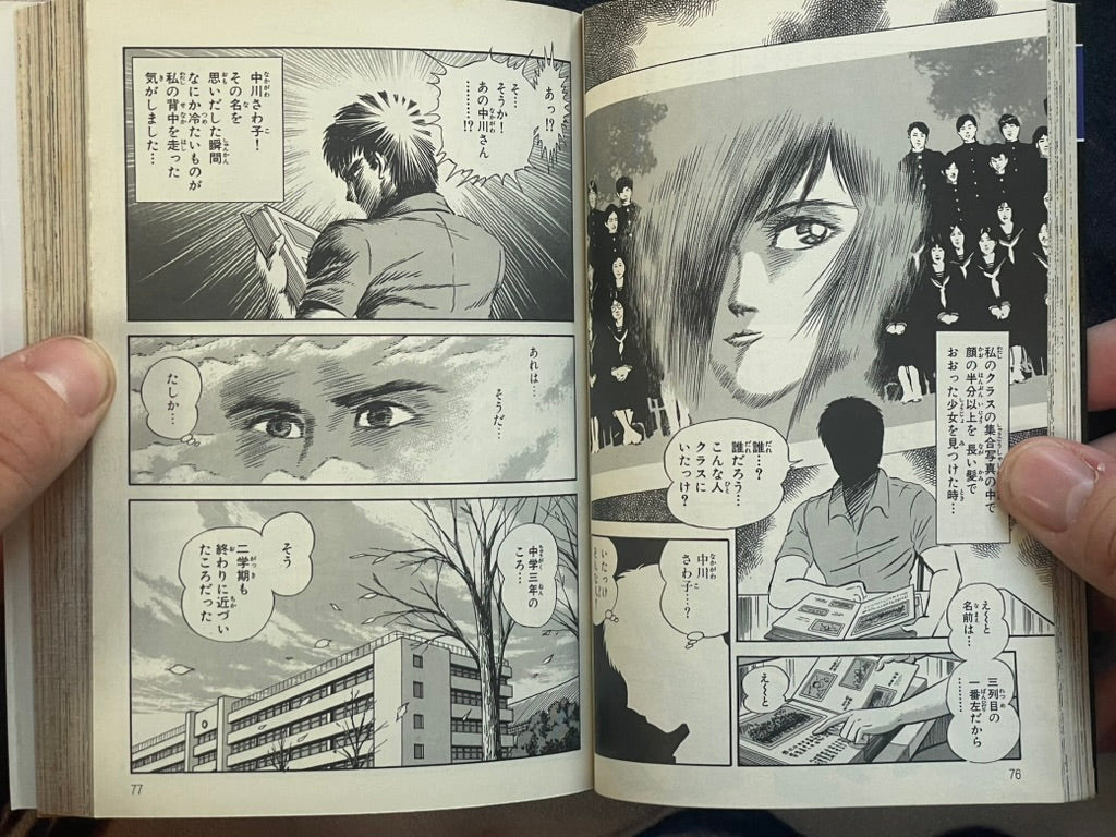 Mist Story Horror Anthology Bunko Edition by Go Nagai (1997)-thumbmail-6