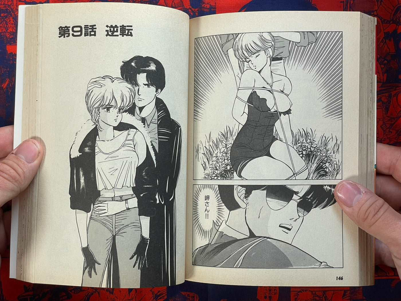 Gulf Coast Runaway by Kayano Sachiko (1989)