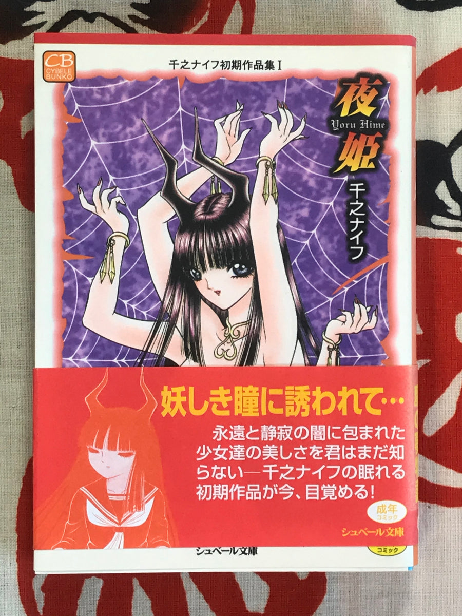 Night Princess Bunko Edition by Senno Knife (1997)