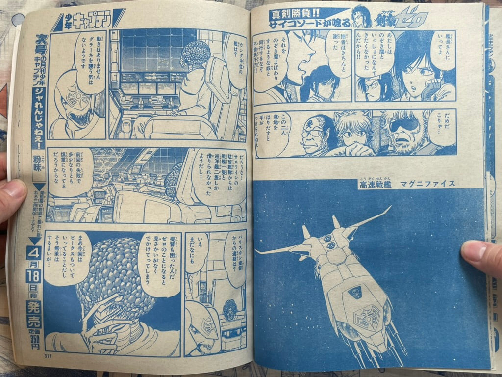 Monthly Shonen Captain (4/1988) - featuring Guyver-thumbmail-27