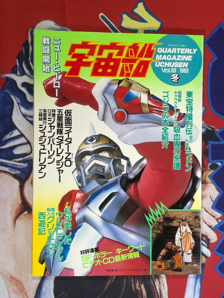 Space Magazine Uchu-Sen: Space Mag Controlled By Visual Age (3/1993)
