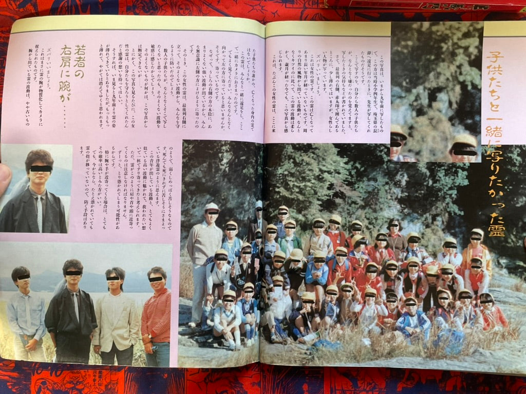 Haunted Photos: Shocking! Master Photo Collection by Kuroda Minoru (1990)