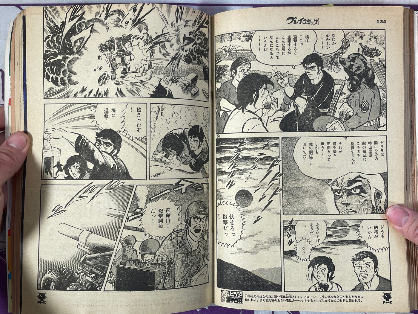 Play Comic Magazine (1/1979)