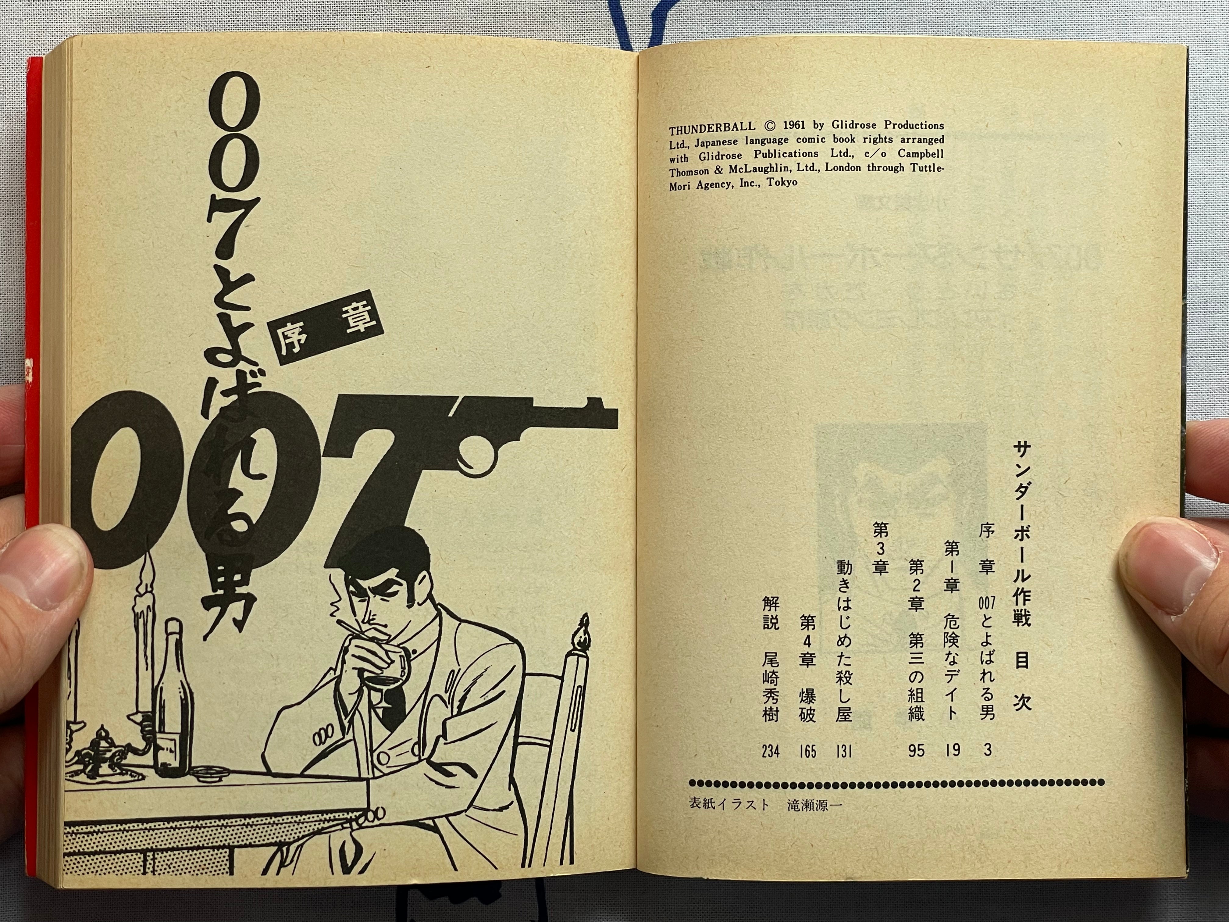 007: Thunderball by Takao Saito (Bunko Edition/1980)-thumbmail-3