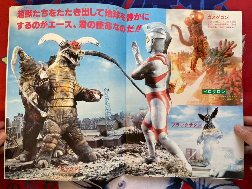 Excite! Ultra Kaiju 2: Bamboo Mook Series No. 13 - Oversized (1983)-thumbmail-9