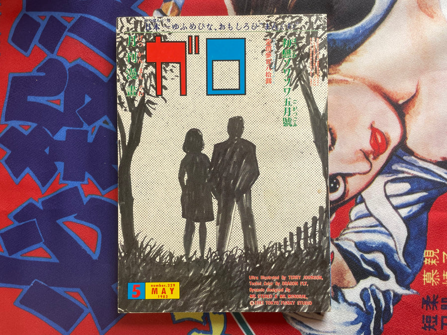 Garo Magazine (1983/5)