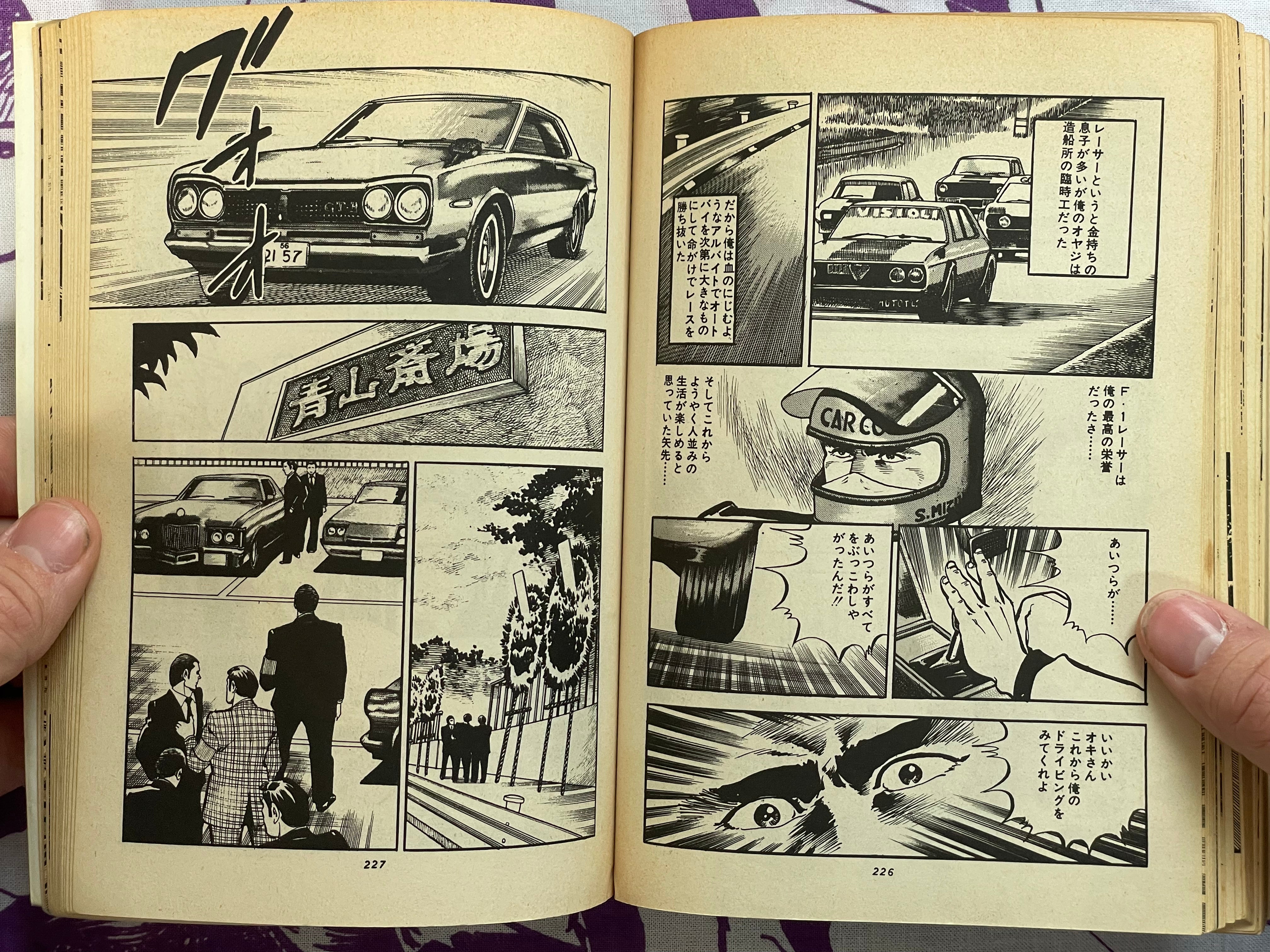 Shadow Detective by Natsuki Kazuya (1979) (1982 edition)