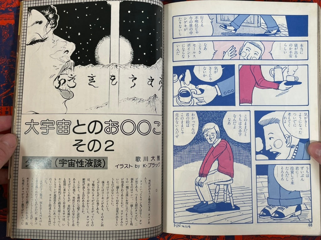Monthly Lupin Magazine (12/1976)