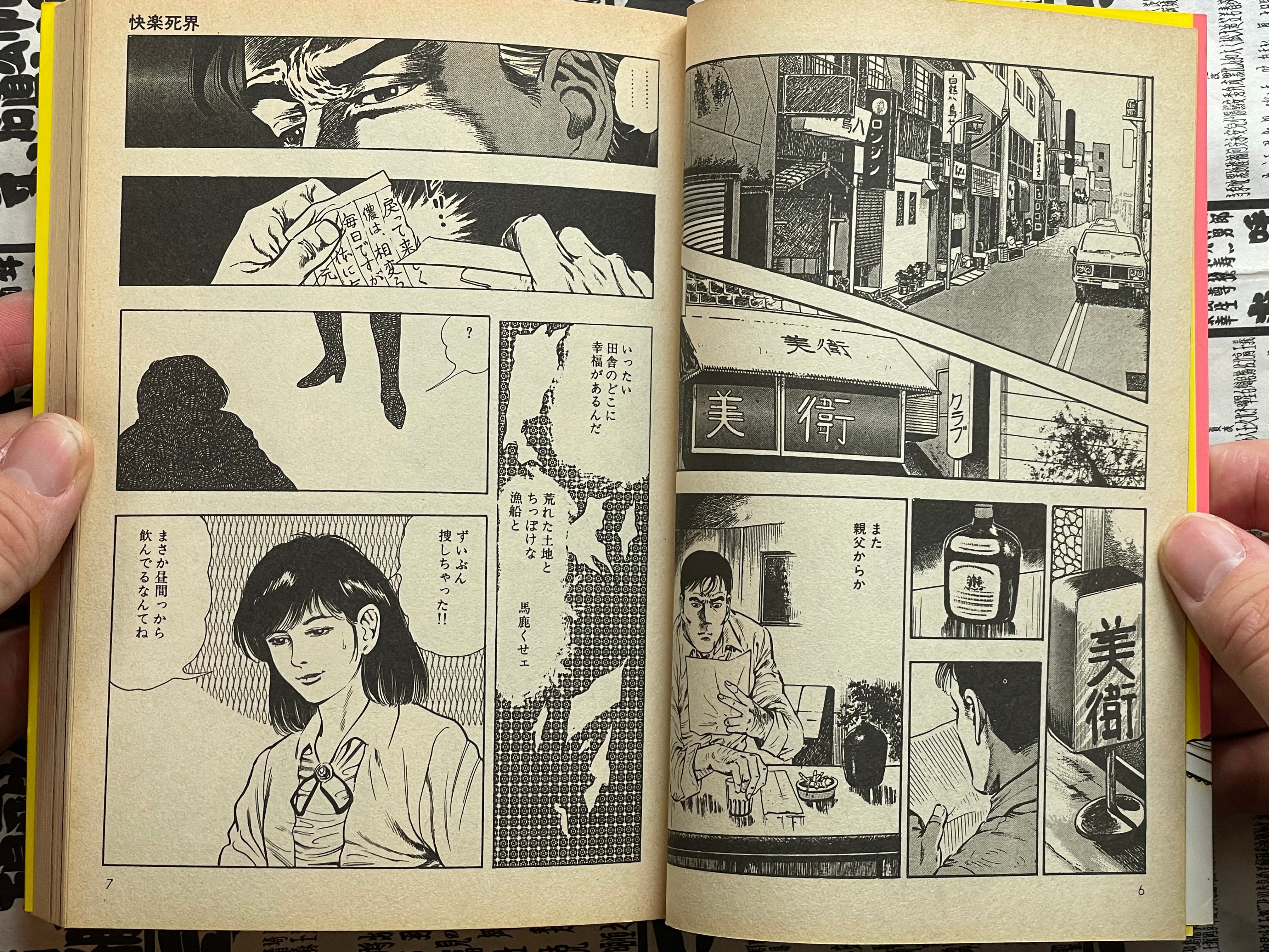 SIGNED Woman Hunting by Toshio Maeda (1996)-thumbmail-5