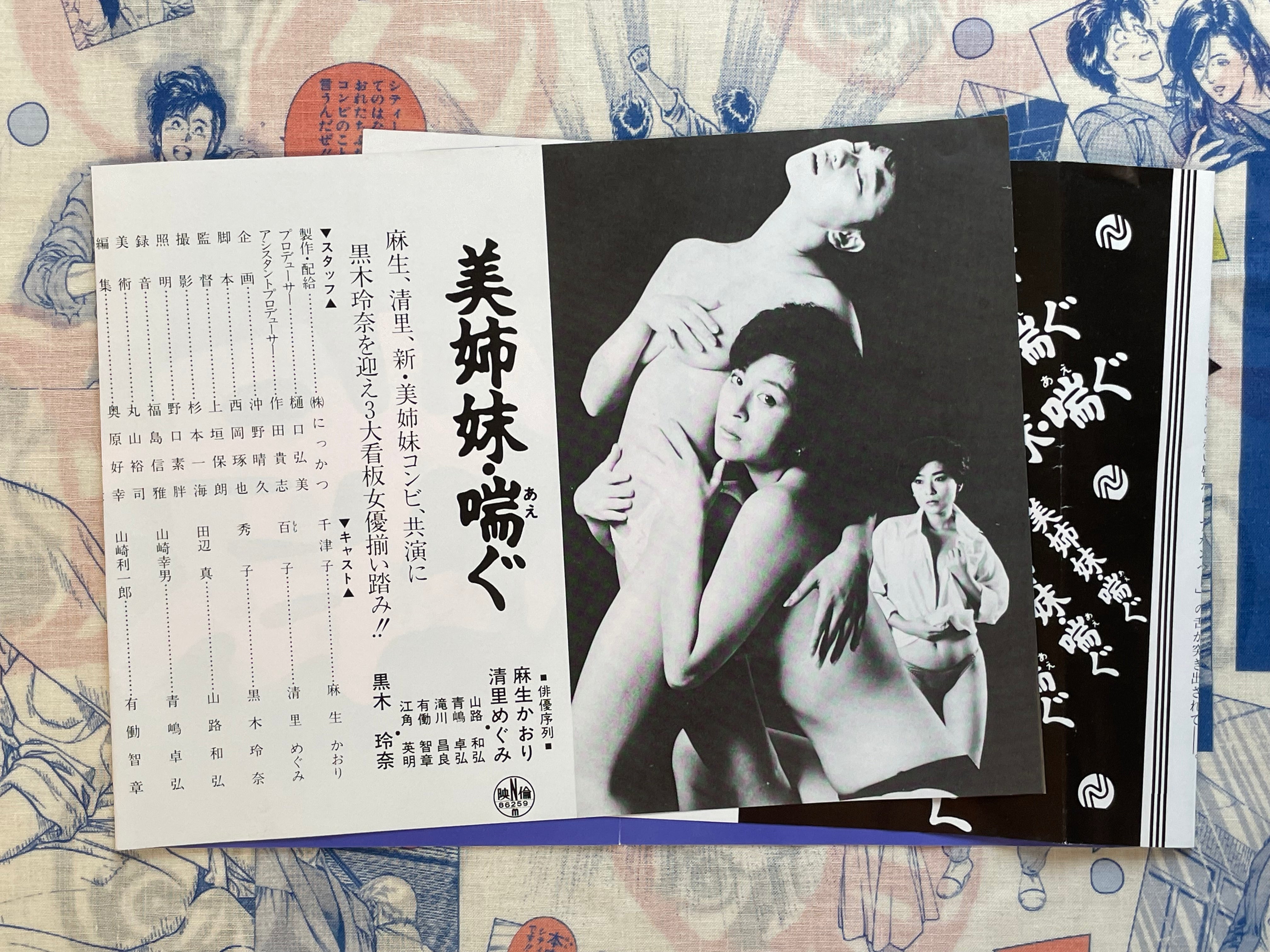 Movie Promo Poster: Beautiful Sisters Moaning (1987)