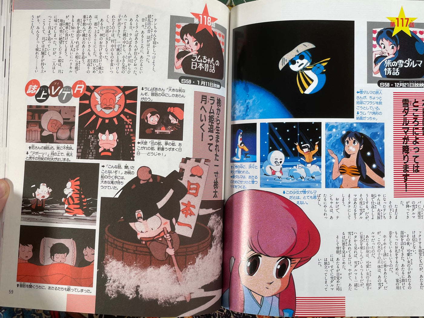 Urusei Yatsura Shonen Sunday Graphic Special 11 (1984/6)