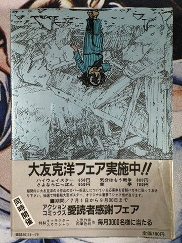 Domu (First Edition w/Obi Wrap) by Katsuhiro Otomo