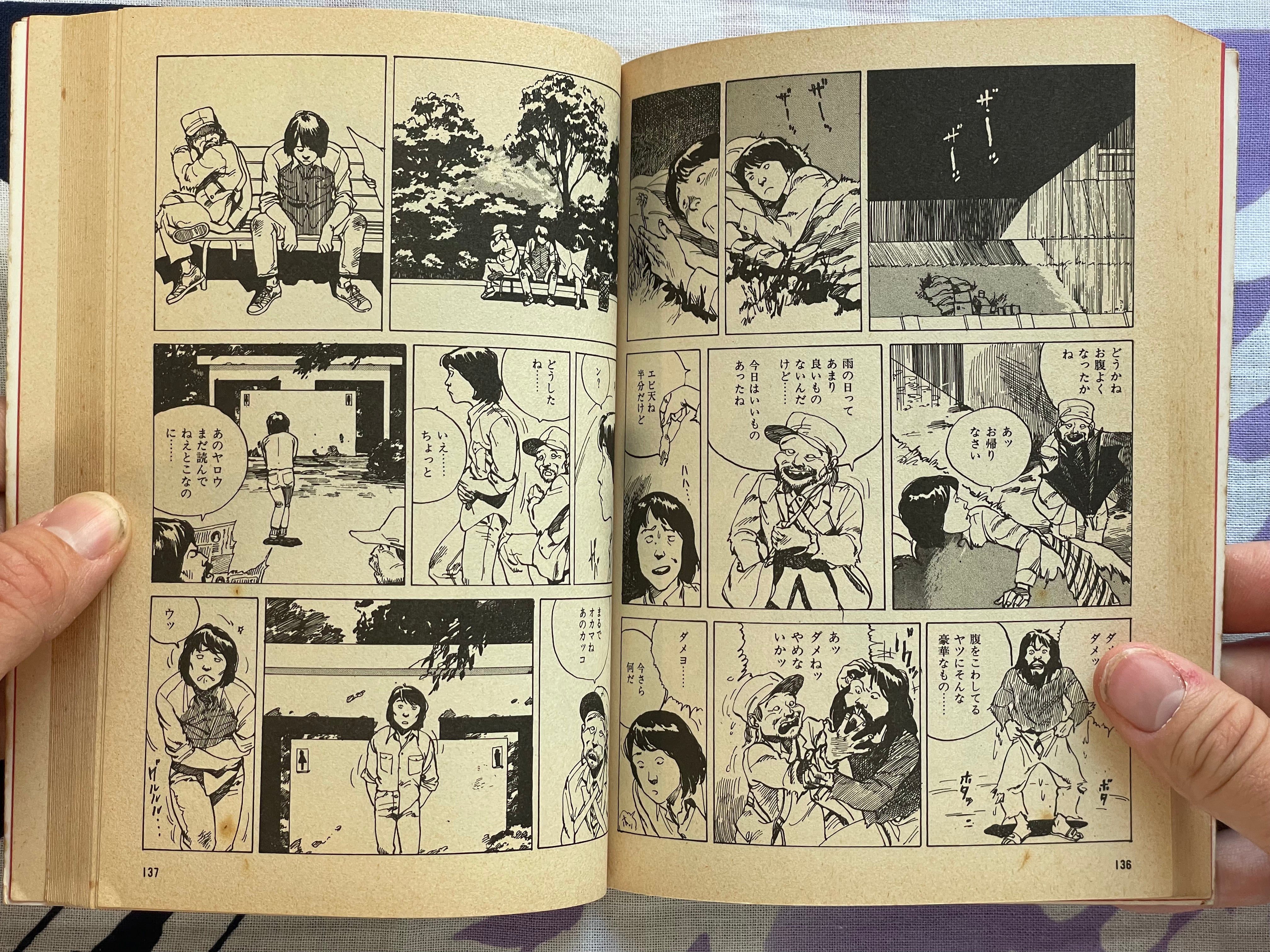 Short Peace by Katsuhiro Otomo (1979 first edition)