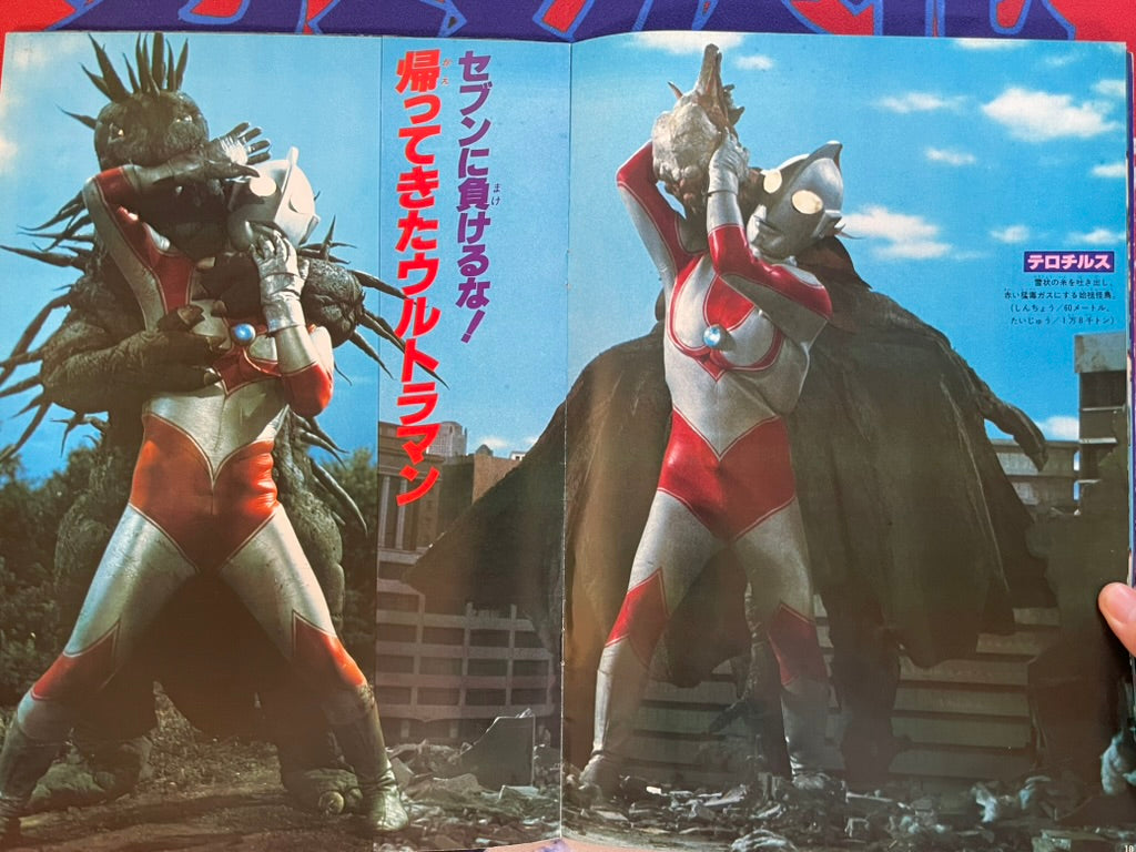 Go! Go! Ultraman: Adventure Roman Series No. 2 - Oversized (1978)