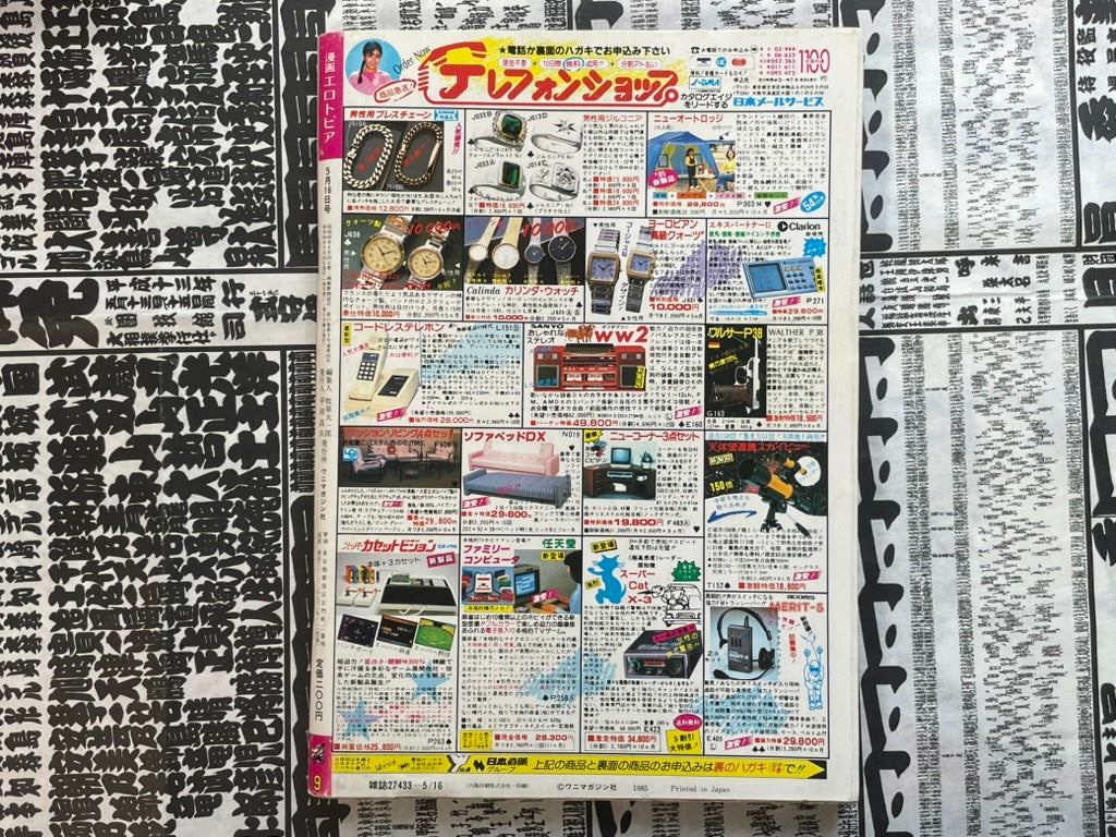 SIGNED Manga Erotopia Magazine ft. Toshio Maeda (1983/11)-thumbmail-2