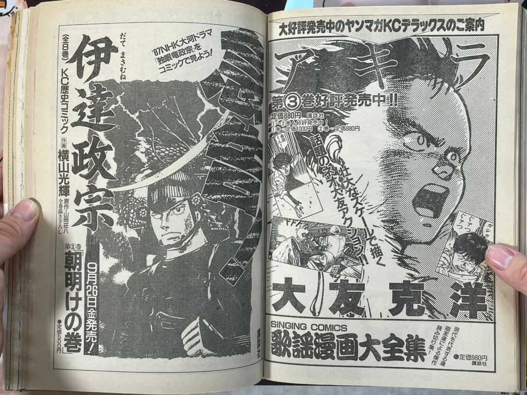 Young Magazine No. 19 (1986/10/6) - Akira Ch. 78-thumbmail-14