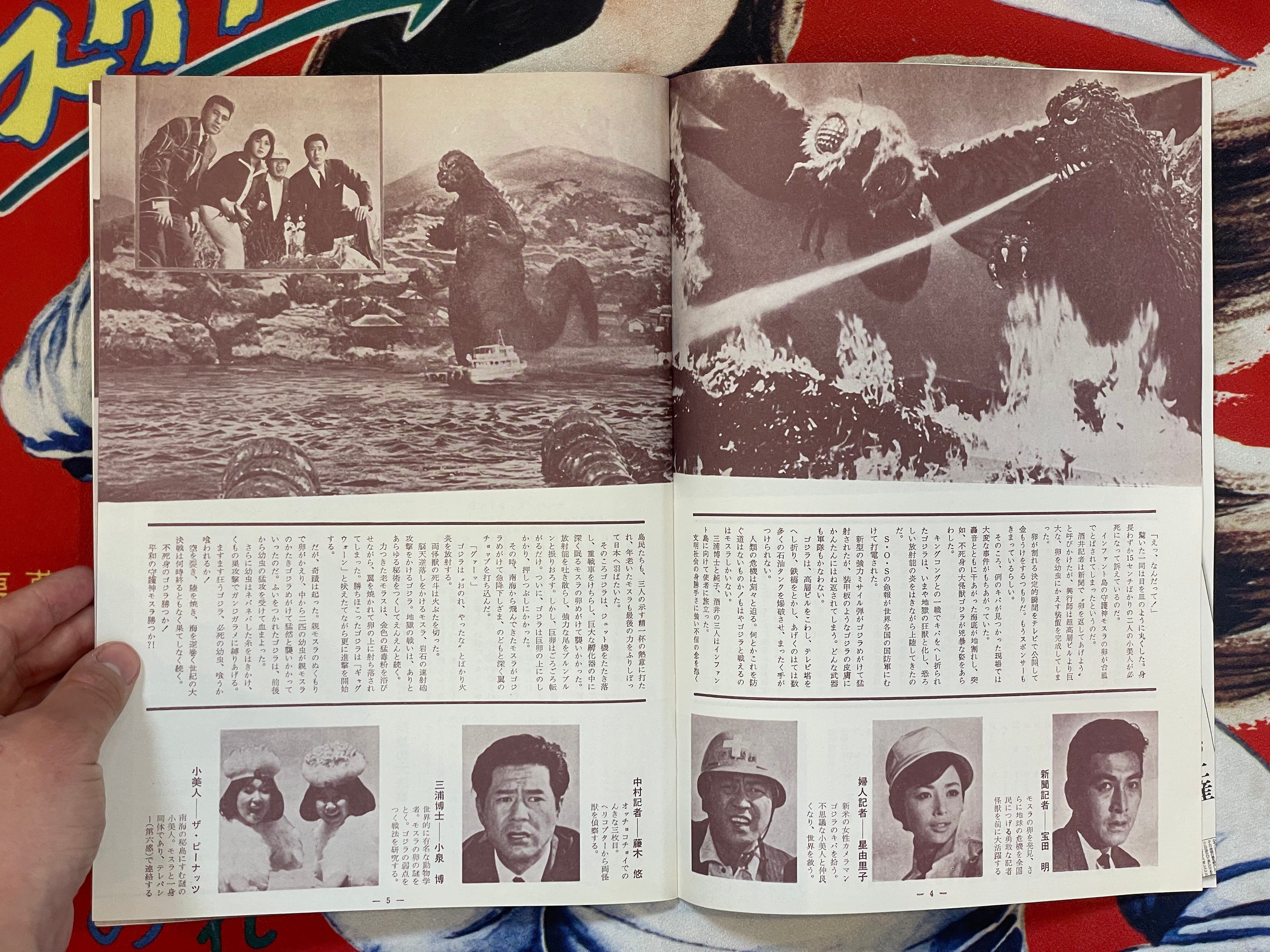 Mothra vs. Godzilla - Movie Promo Set by Toho Champion Festival-thumbmail-7