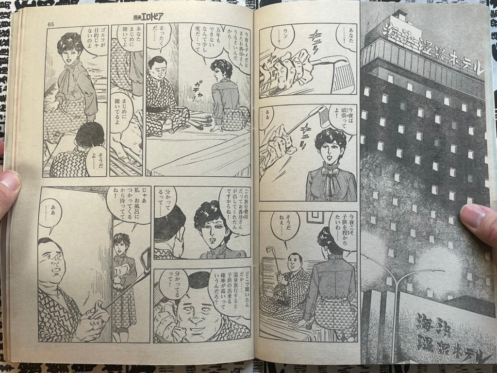 SIGNED Manga Erotopia Magazine ft. Toshio Maeda (1983/11)-thumbmail-8