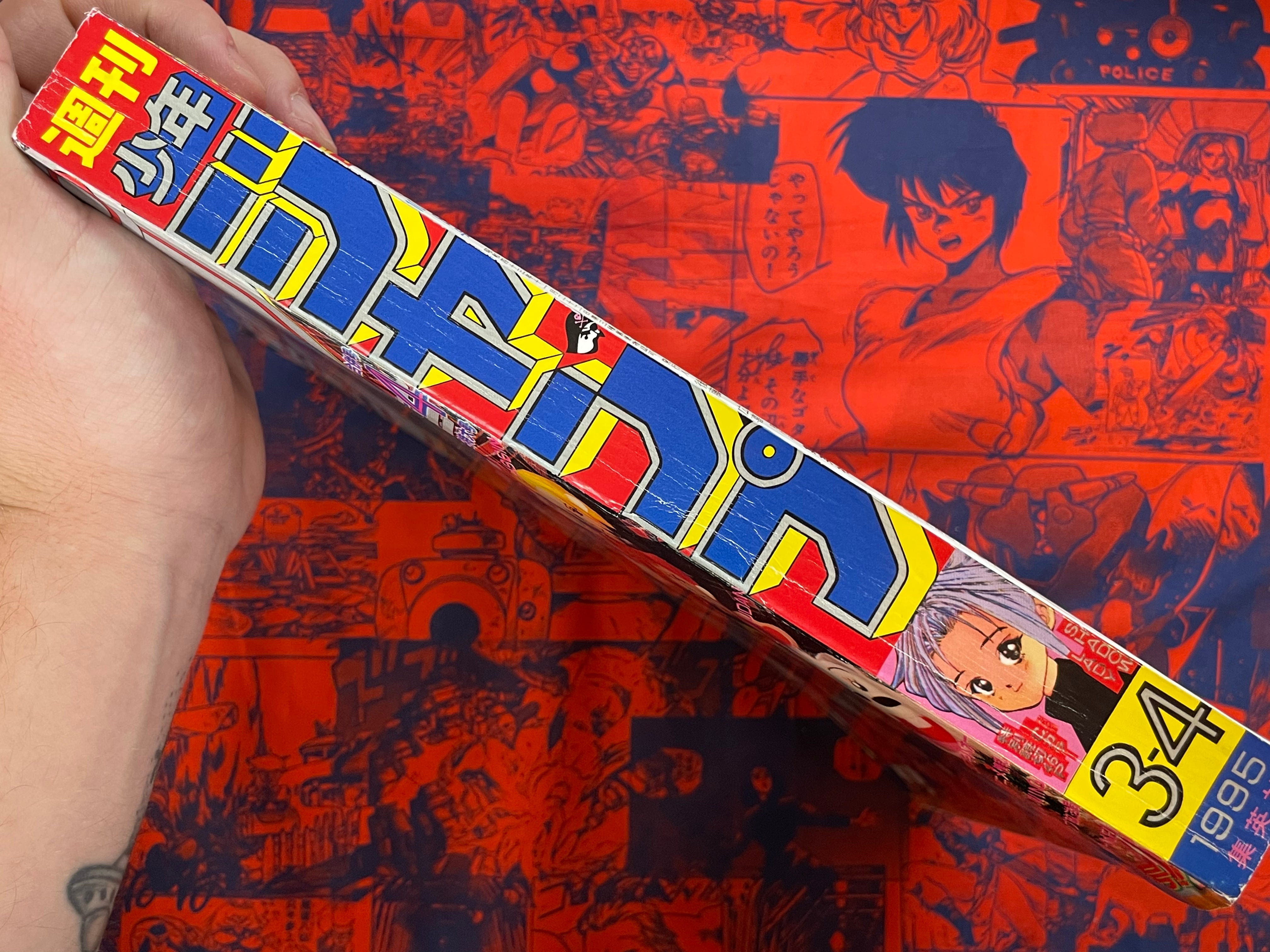 Weekly Shonen Jump Magazine #3-4 (1995/1)