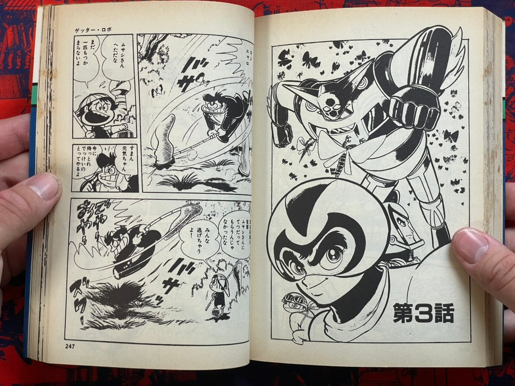 Aztecaser by Go Nagai, Ken Ishikawa (1986)