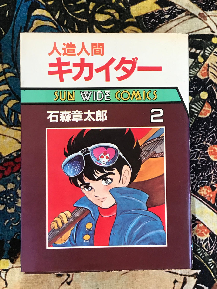 Cyborg Kikaider 1-3 (Full 3-Volume Set) by Shotaro Ishimori (1985)