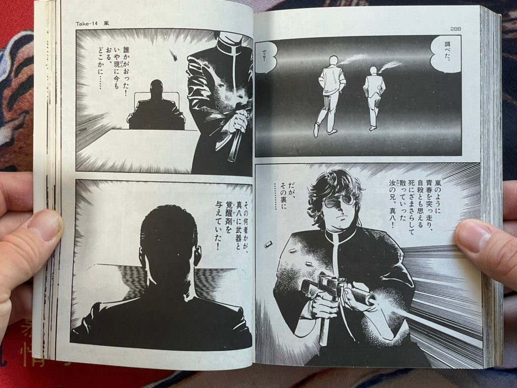 Mob by Ikegami Ryoichi, Kai Takizawa (1984)