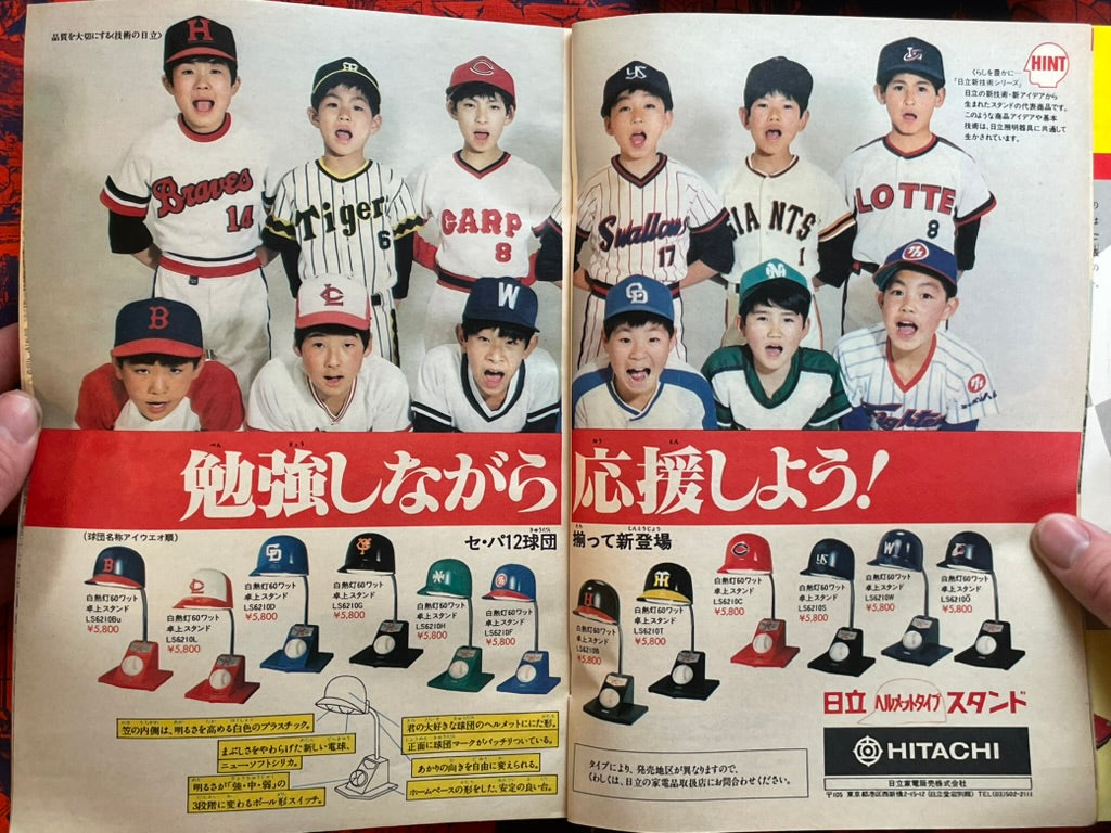 Weekly Shonen Sunday Vol. 21 - Otoko Gumi (5/1978) ^