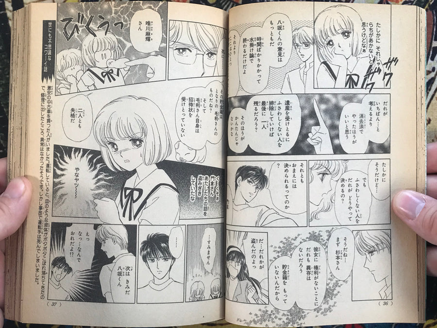 Fear Manor 恐怖の館 by Hino Hideshi and Others (1996)
