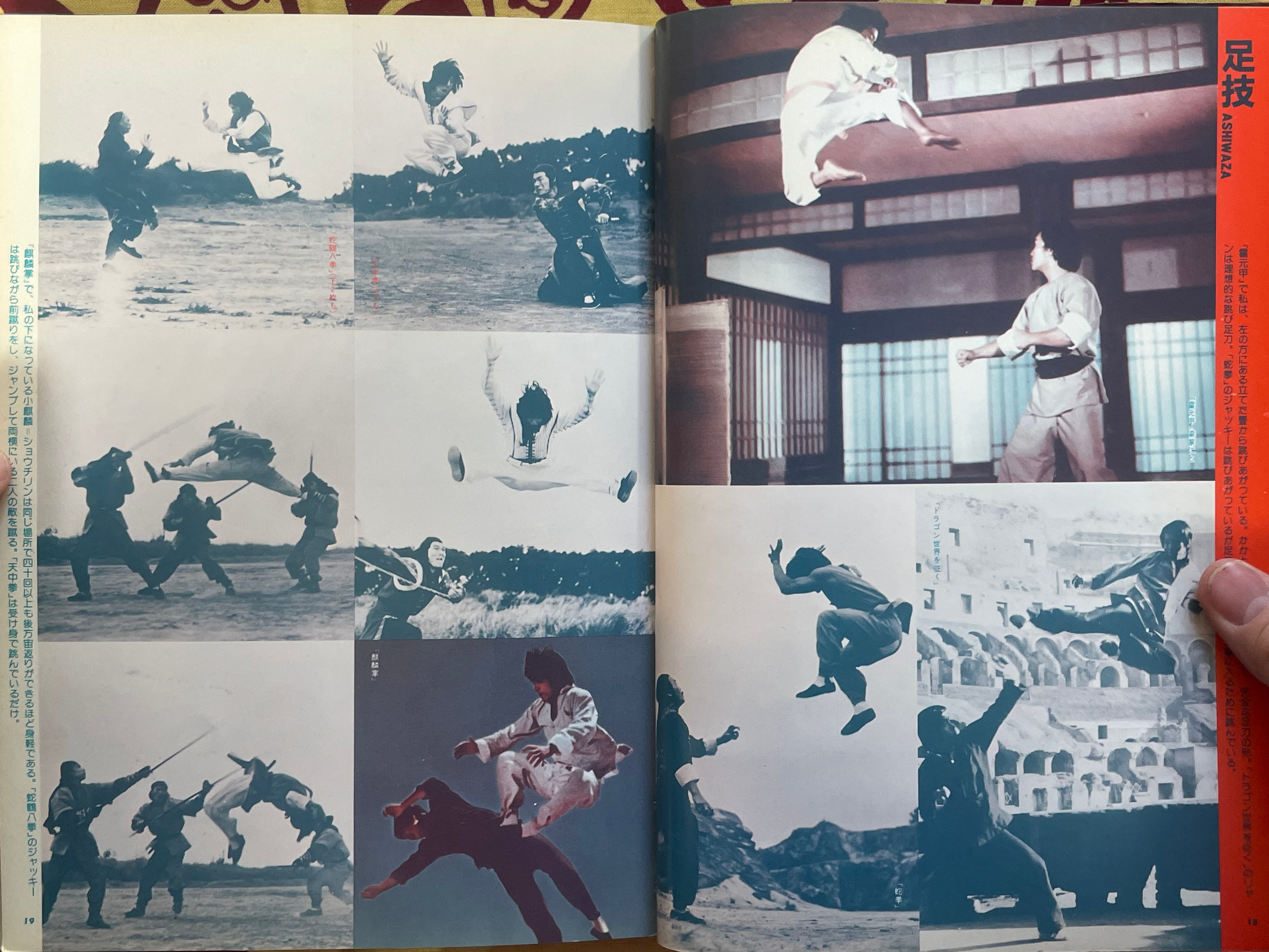 All About Chinese Kung Ku by Yasuaki Kurata (1983)