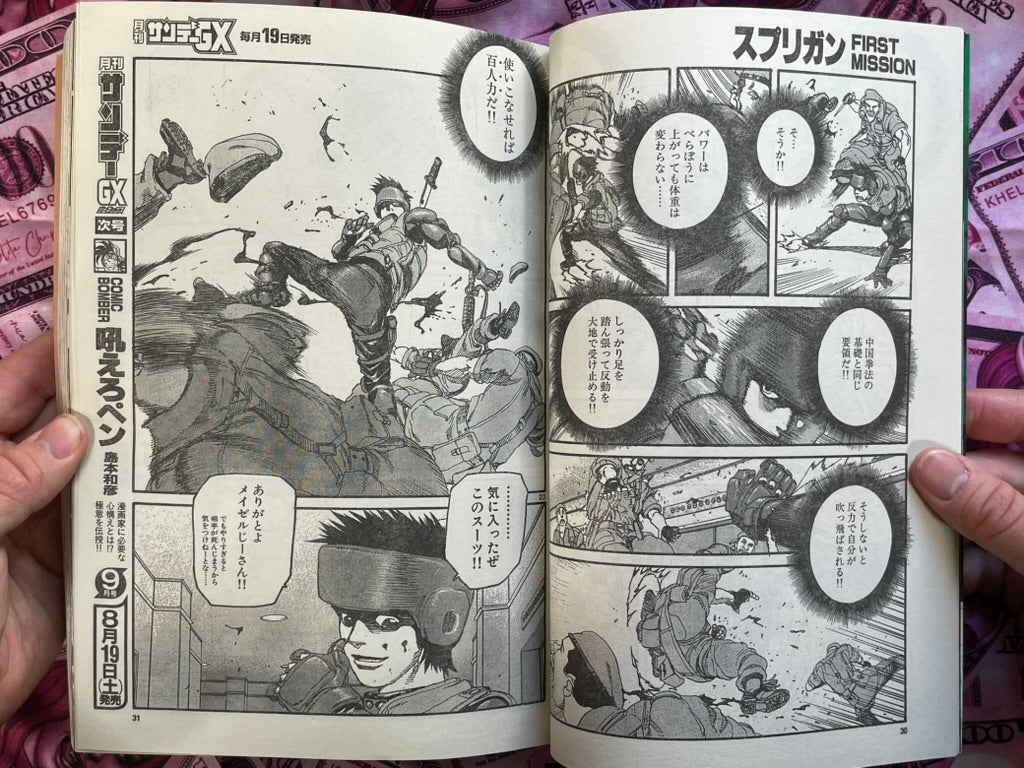 Monthly Sunday GX Magazine First Edition (8/2000)