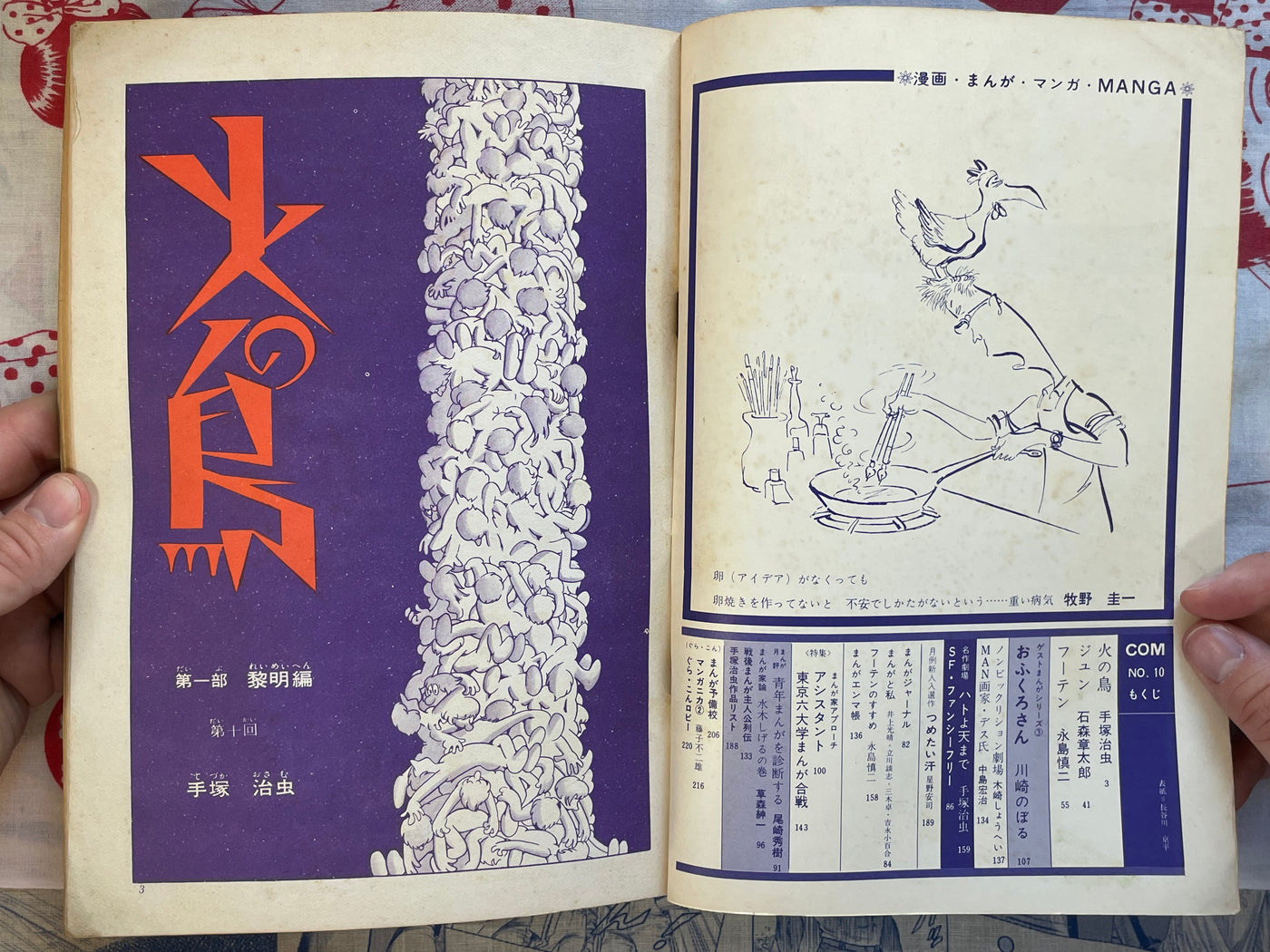 COM 10 Hino Hideshi First Appearance (1967)
