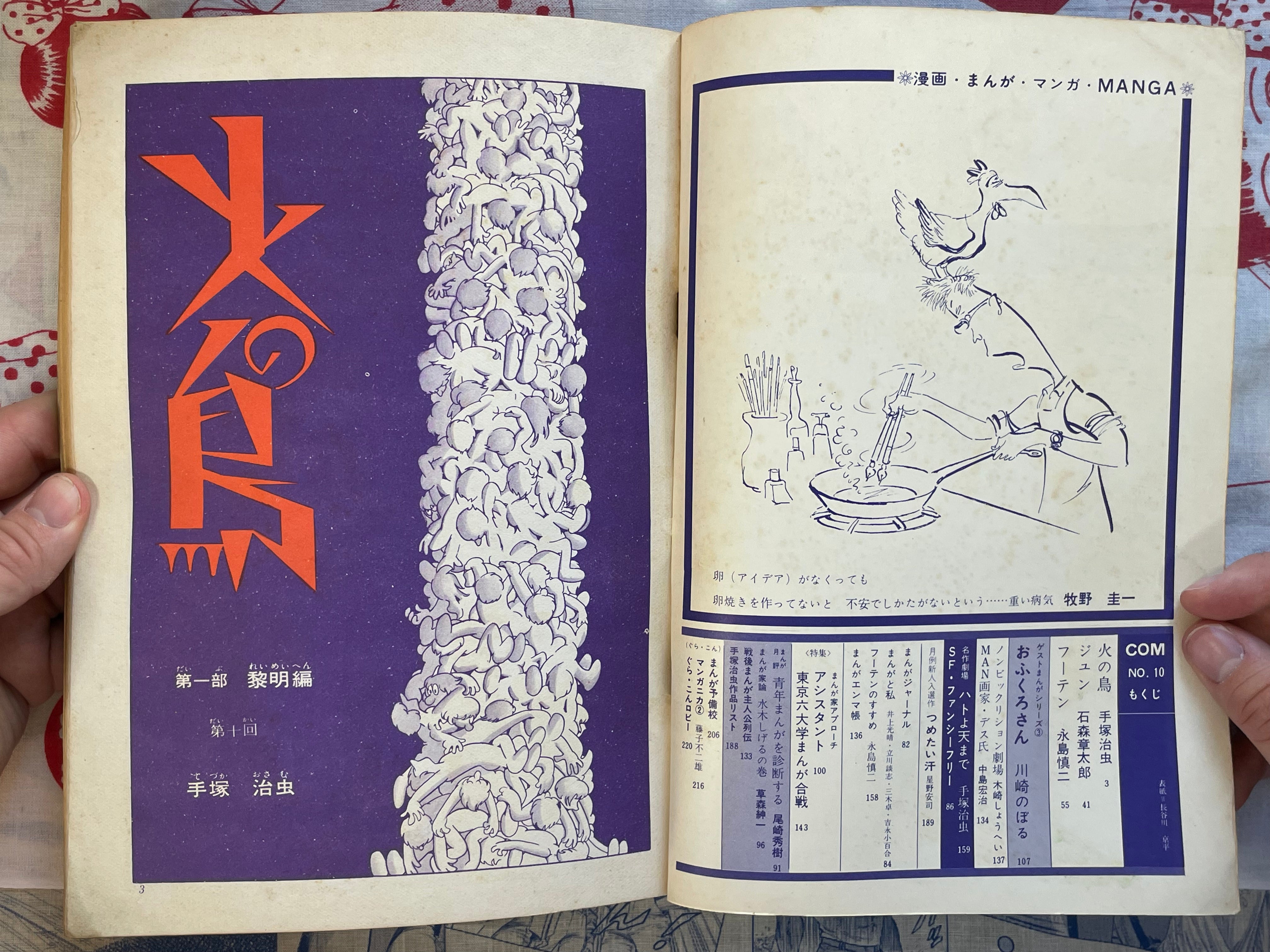 COM 10 Hino Hideshi First Appearance (1967)