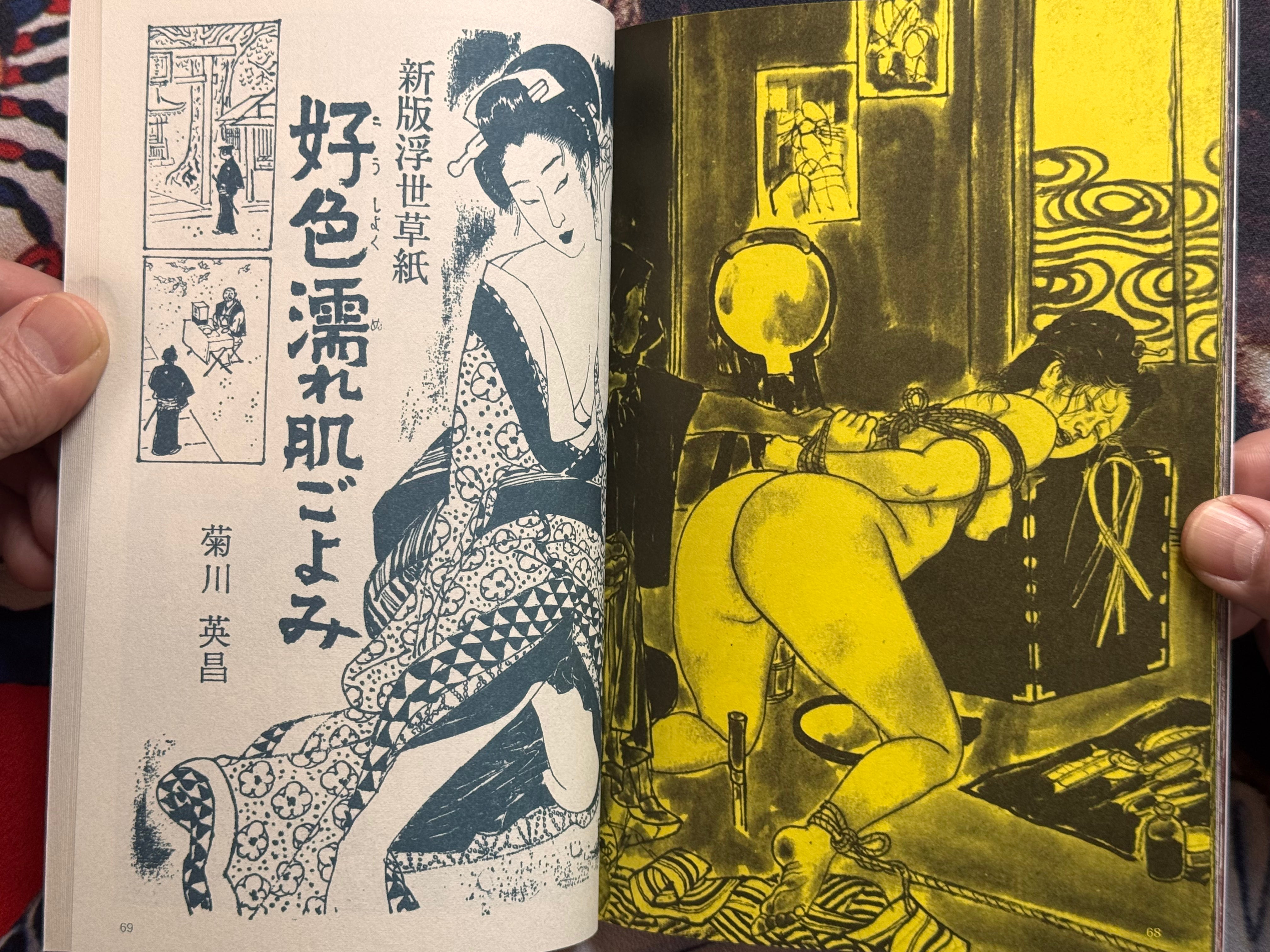 Bondage Ukiyo-e (2025/Limited) by Kazuma Kohinata / Eisho Kikukawa